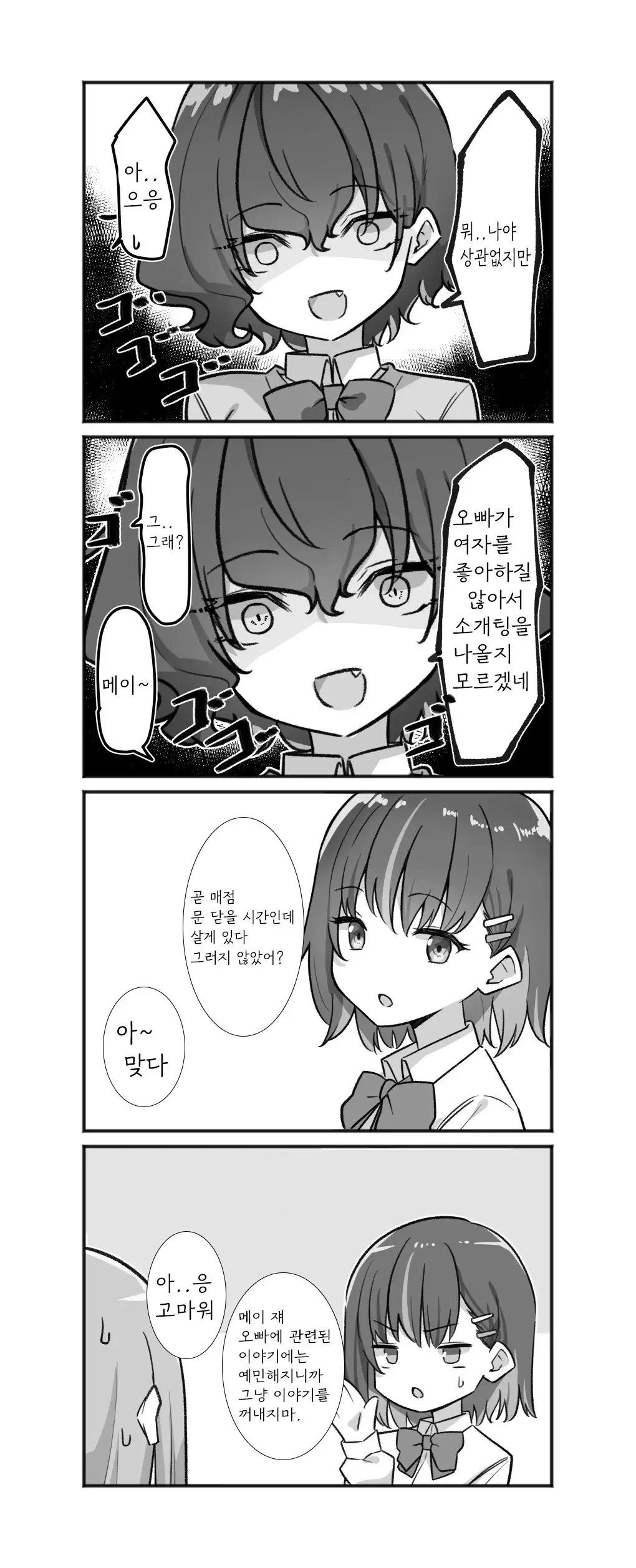 Berochuu Daisuki Mei-Chan
