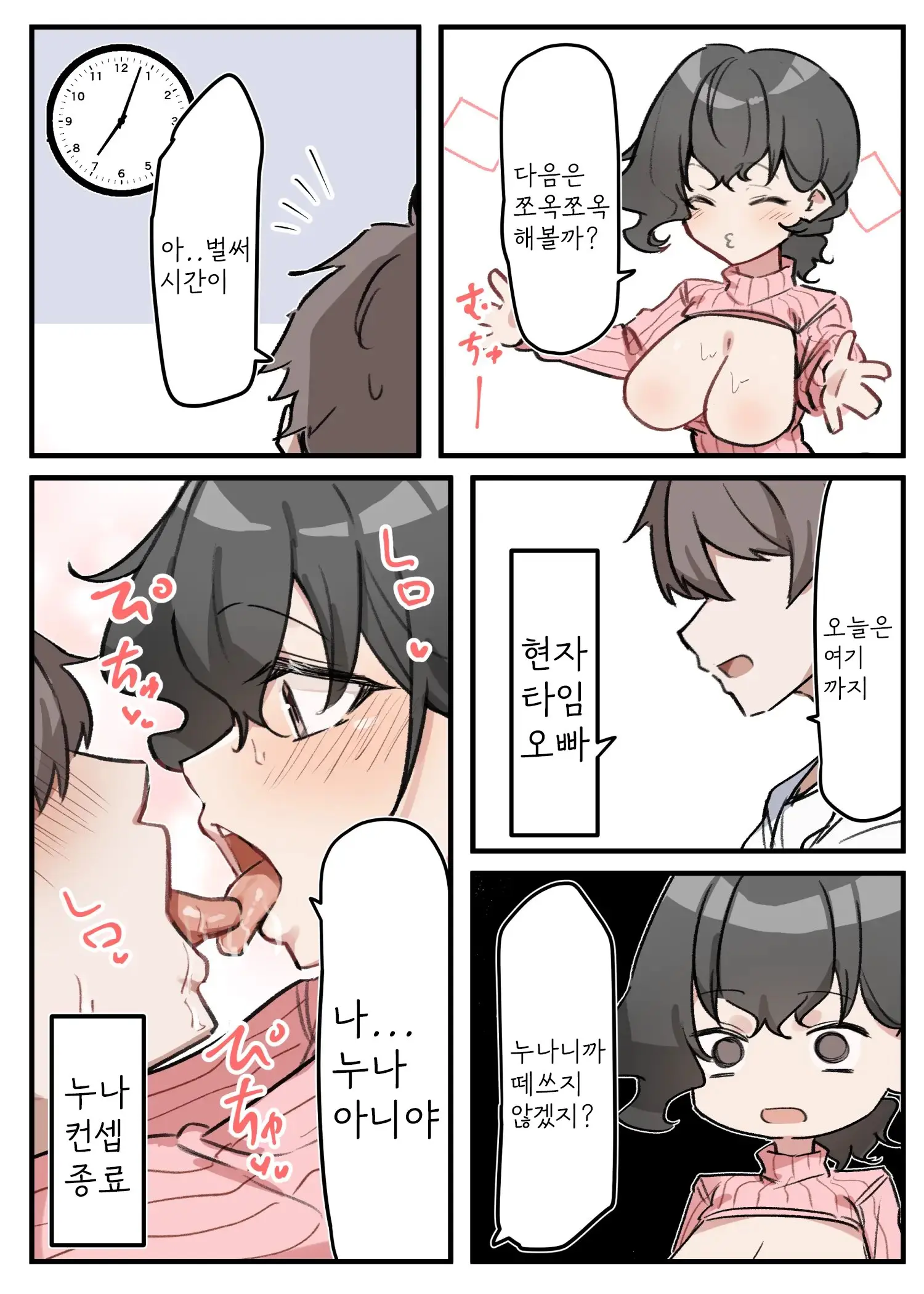 Berochuu Daisuki Mei-Chan