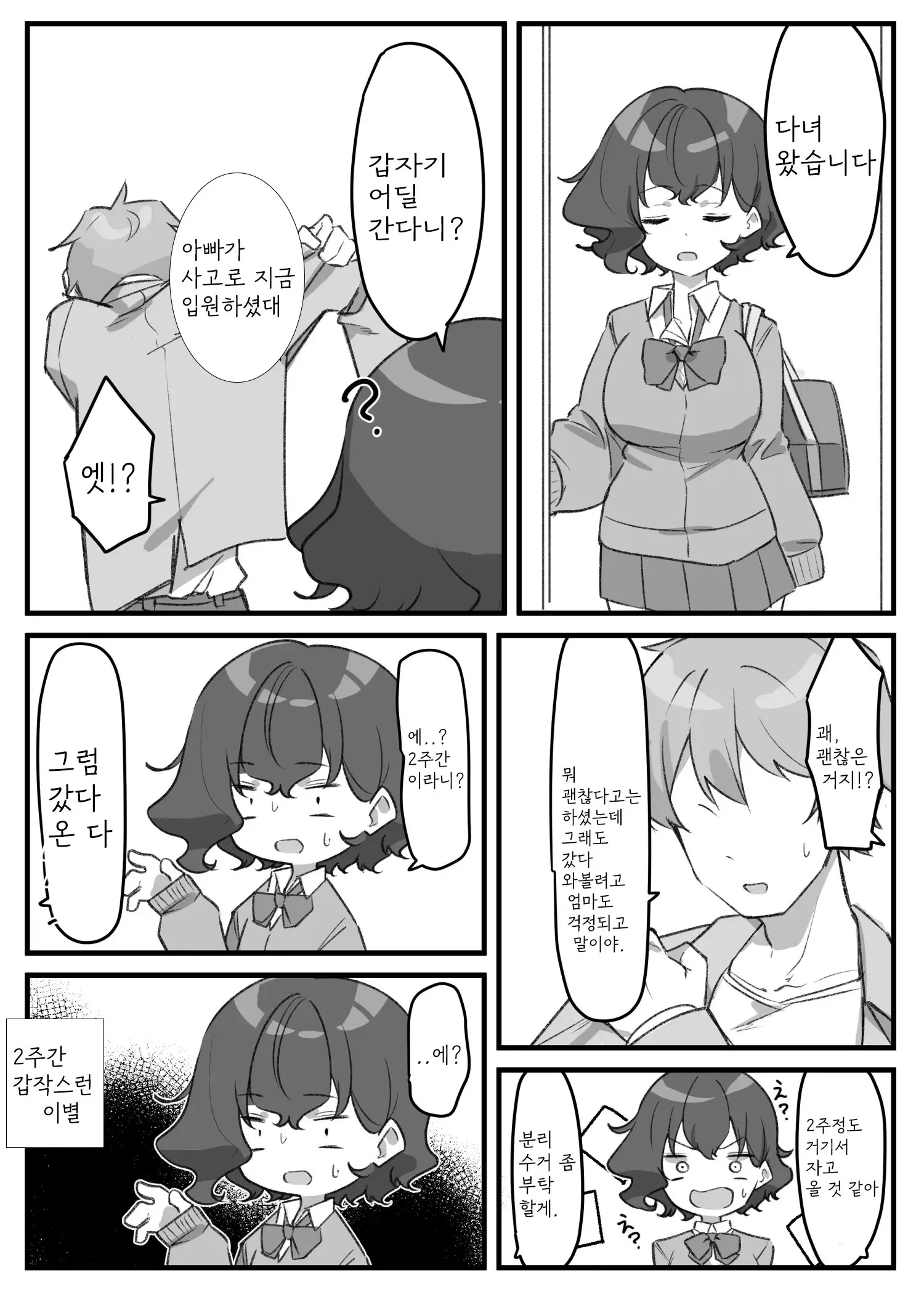 Berochuu Daisuki Mei-Chan