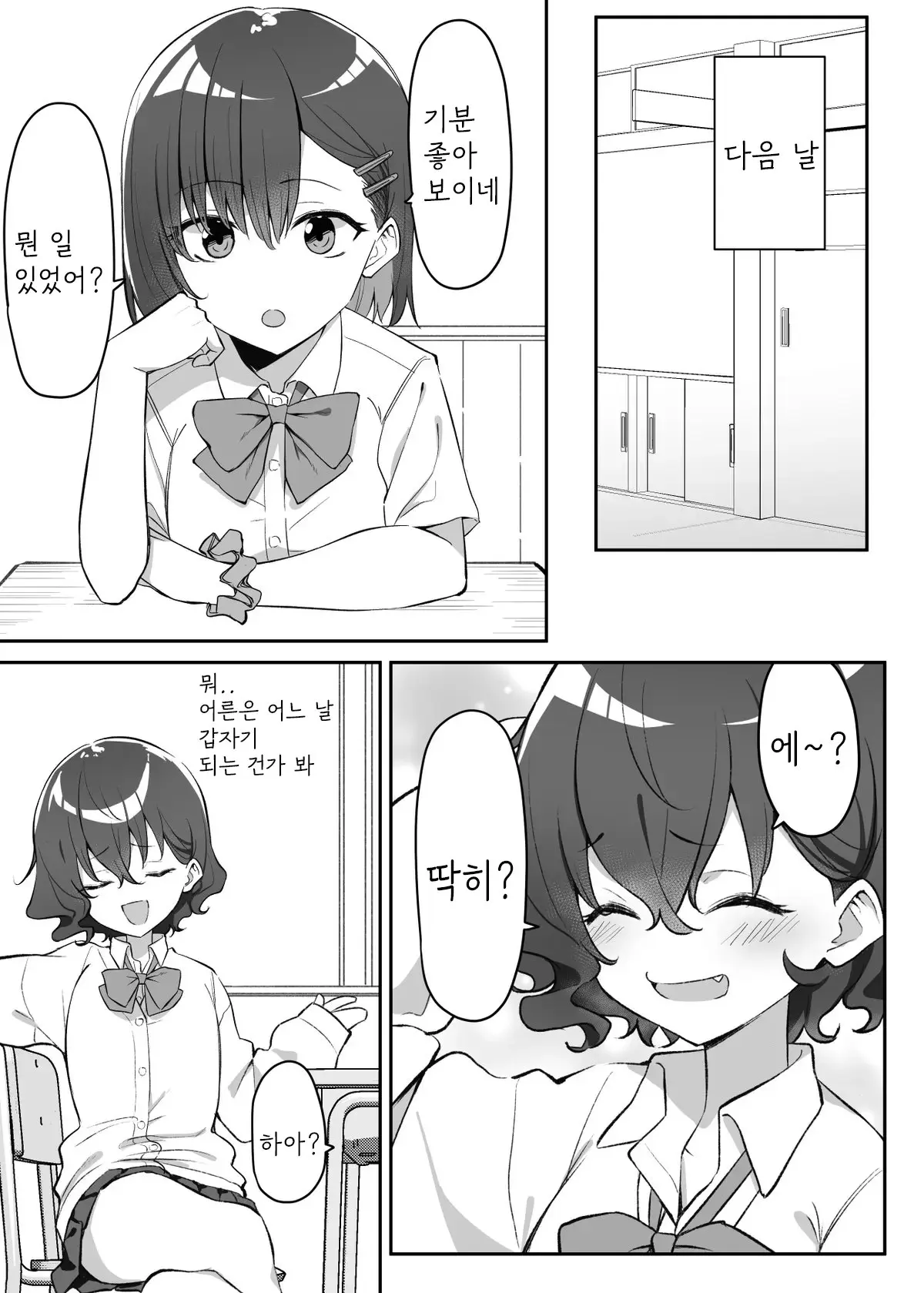 Berochuu Daisuki Mei-Chan