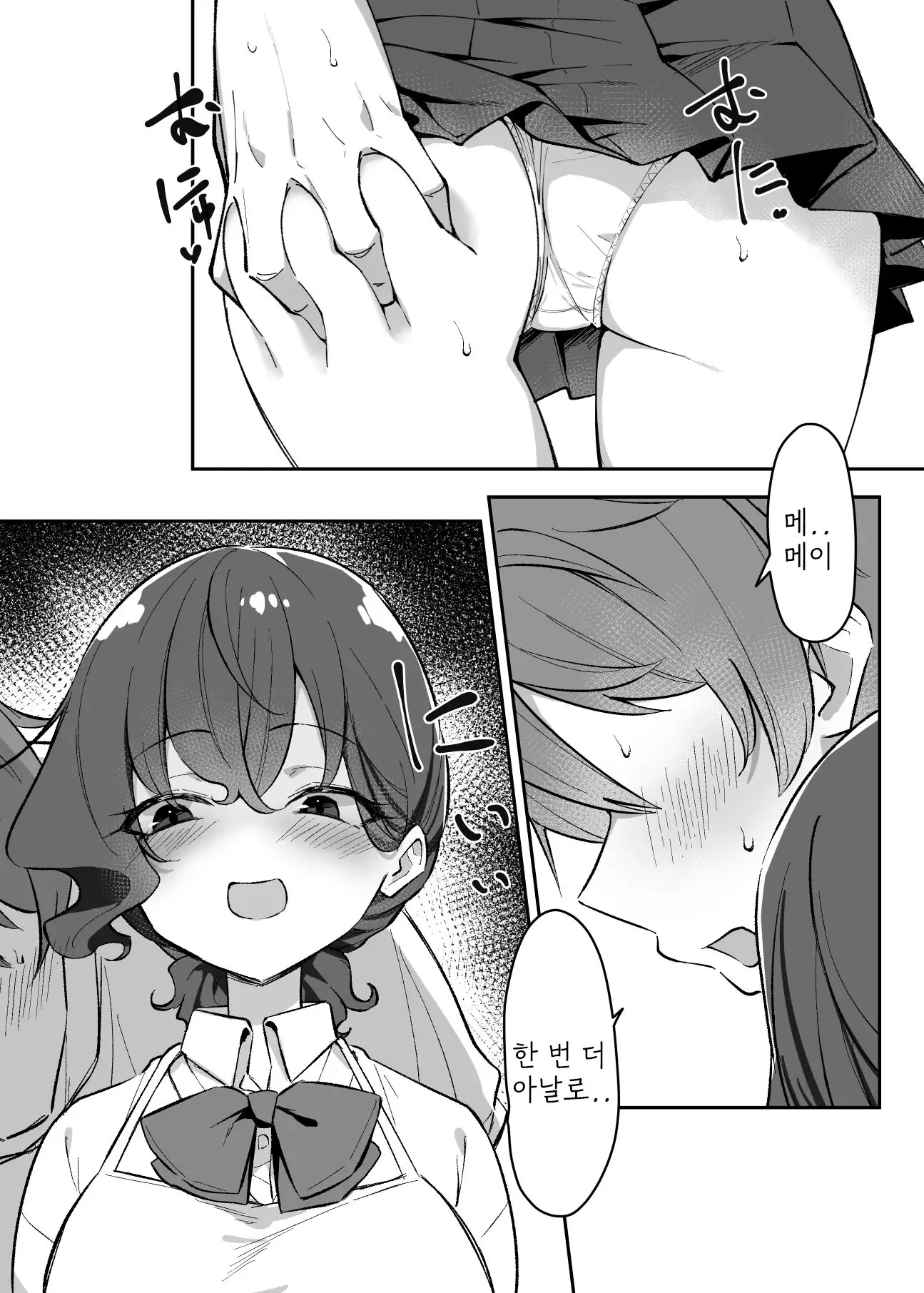 Berochuu Daisuki Mei-Chan