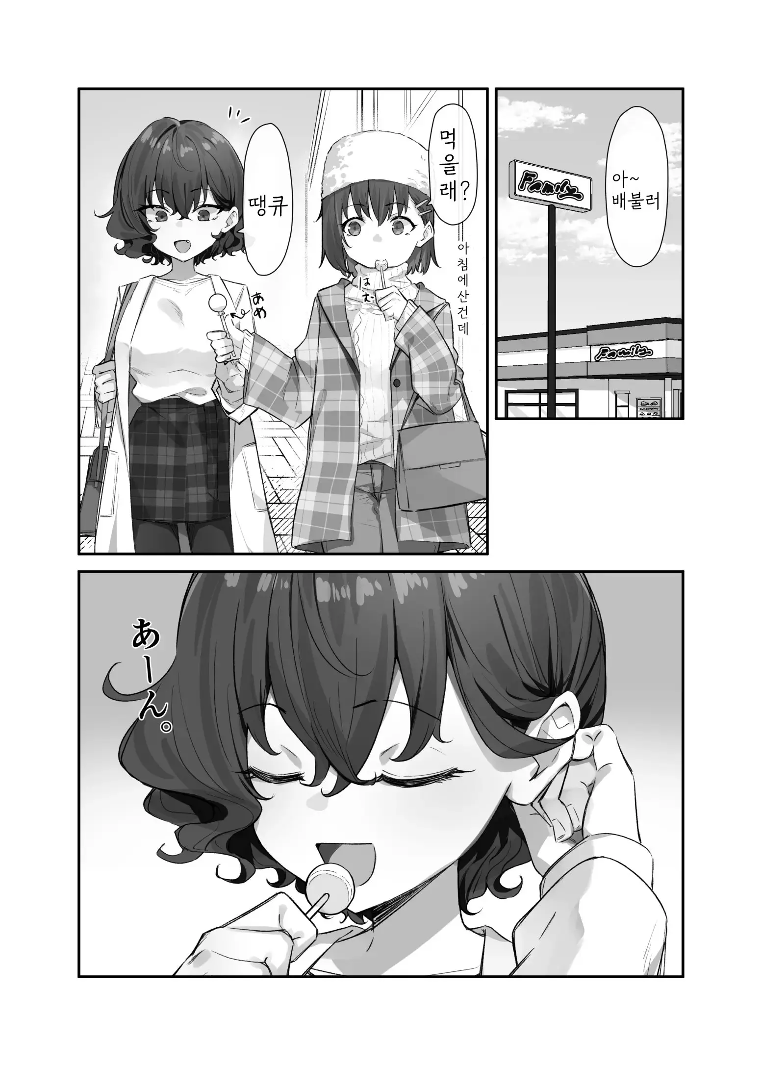 Berochuu Daisuki Mei-Chan