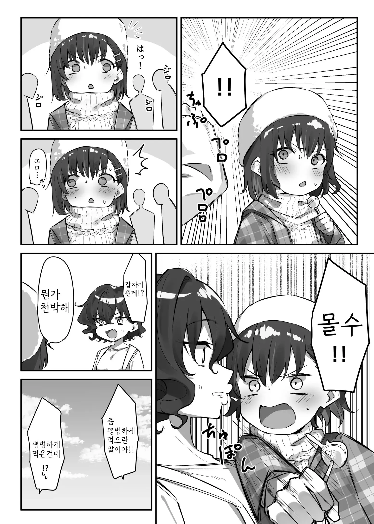 Berochuu Daisuki Mei-Chan