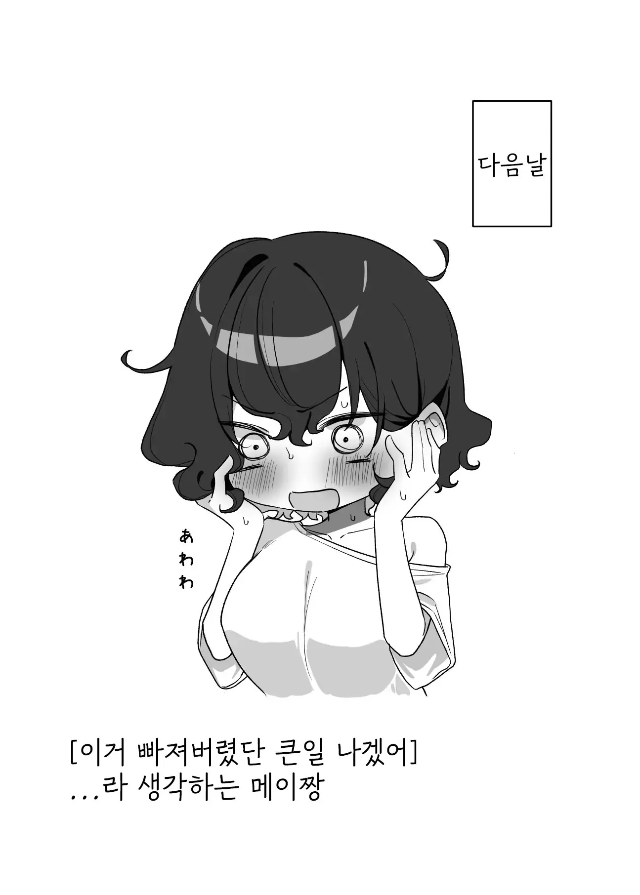 Berochuu Daisuki Mei-Chan