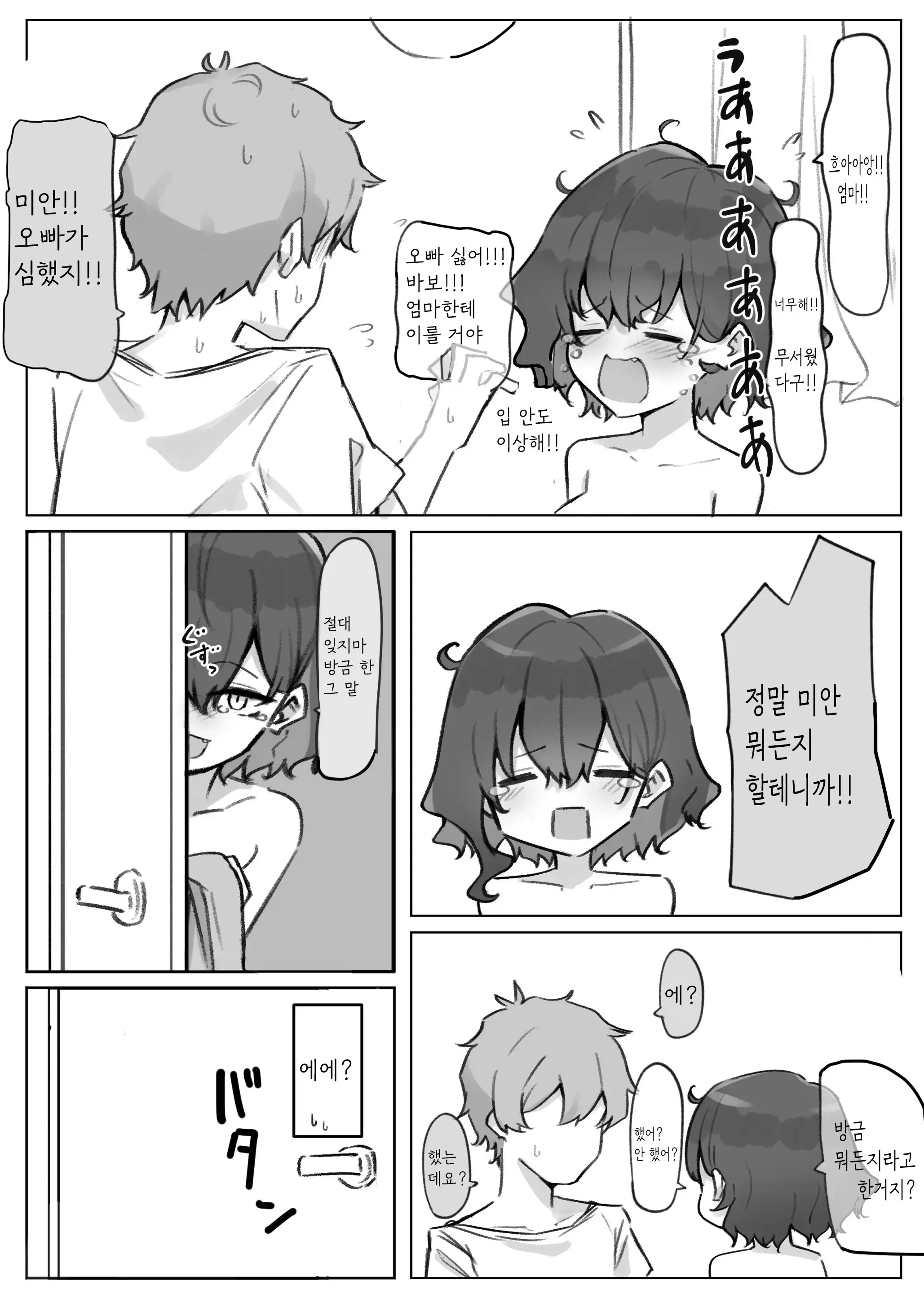 Berochuu Daisuki Mei-Chan