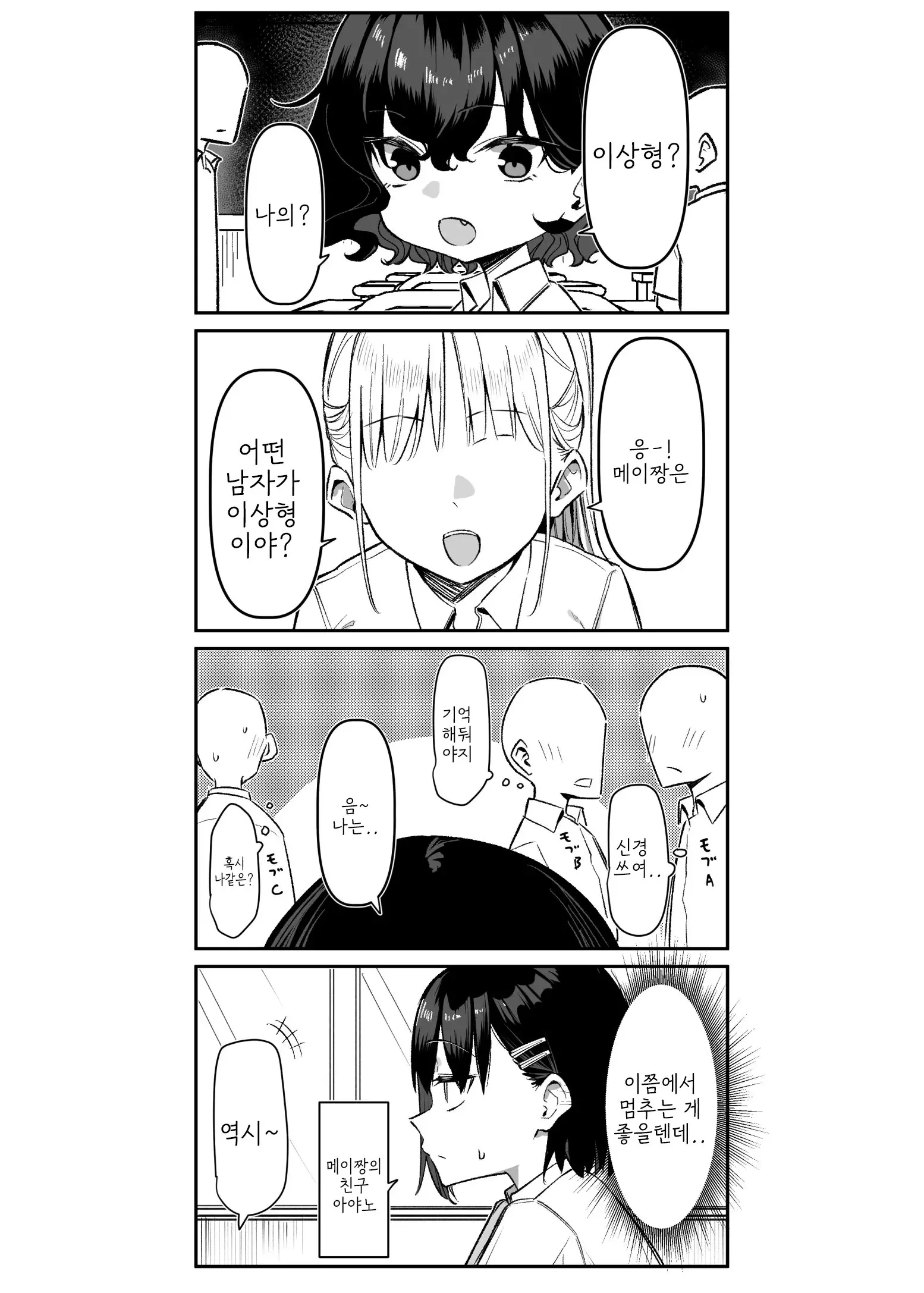 Berochuu Daisuki Mei-Chan