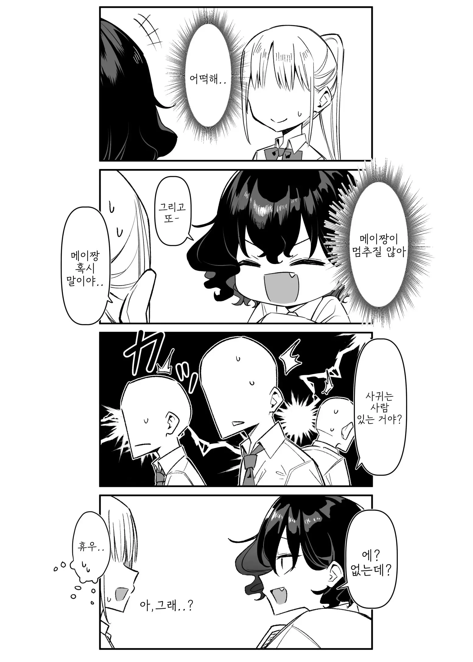 Berochuu Daisuki Mei-Chan