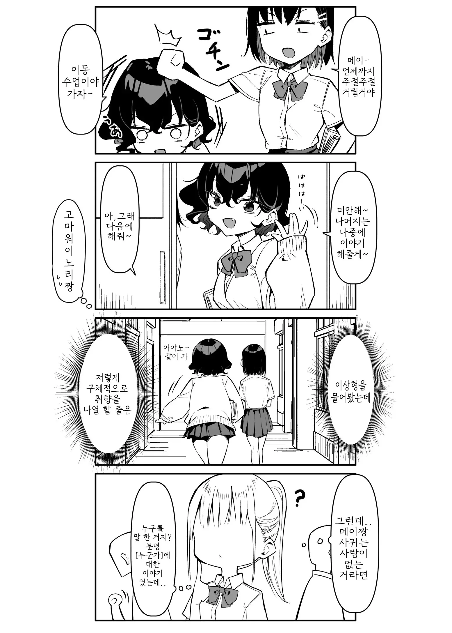 Berochuu Daisuki Mei-Chan