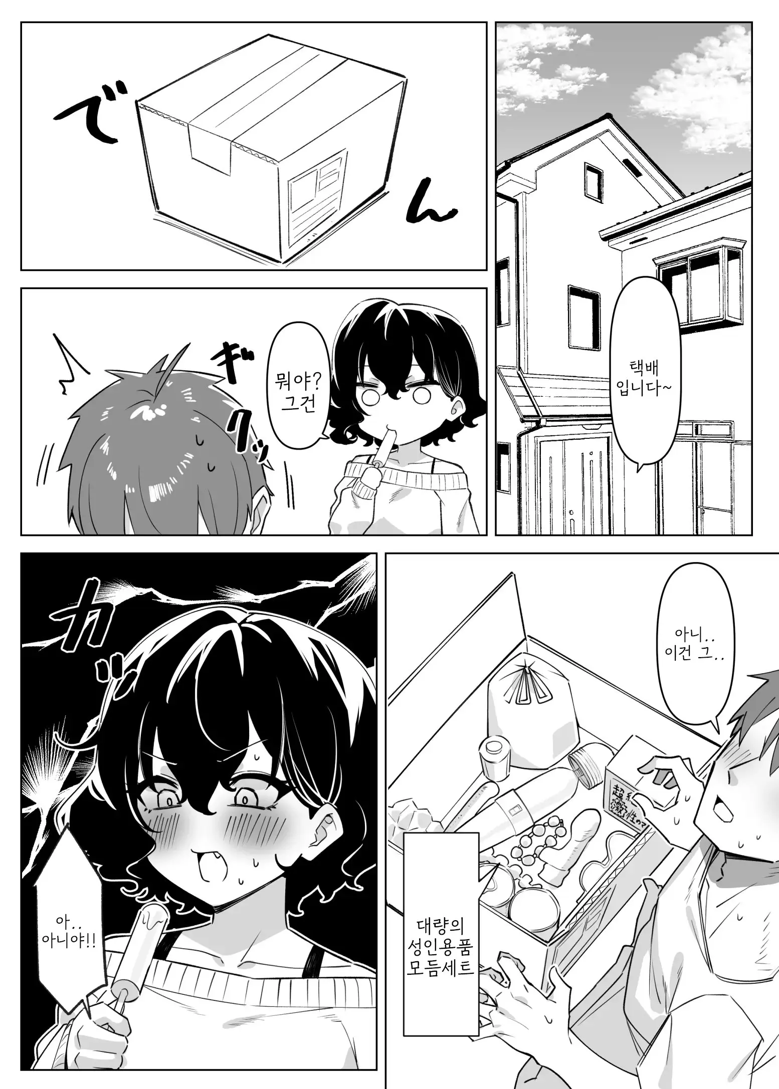 Berochuu Daisuki Mei-Chan
