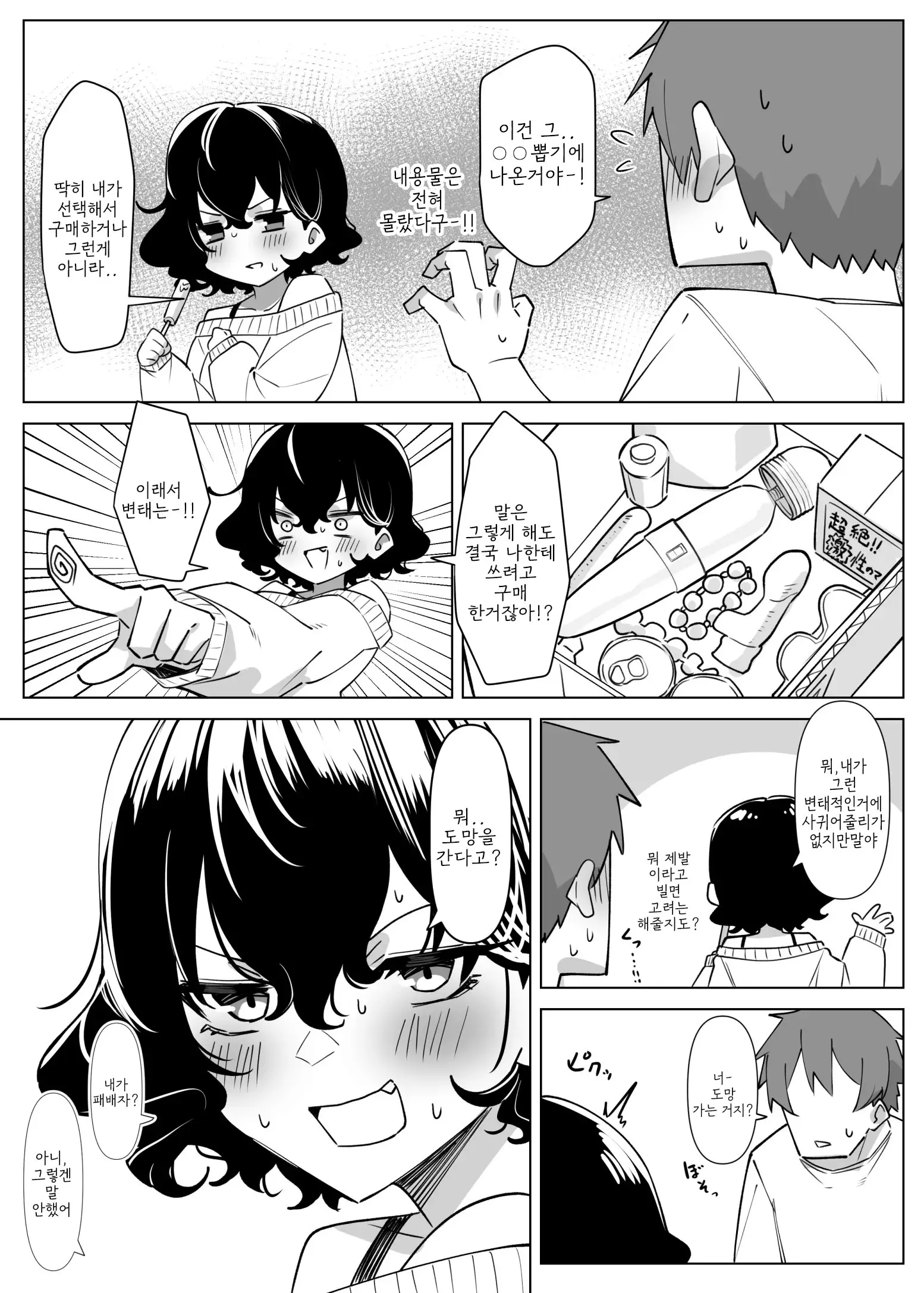 Berochuu Daisuki Mei-Chan