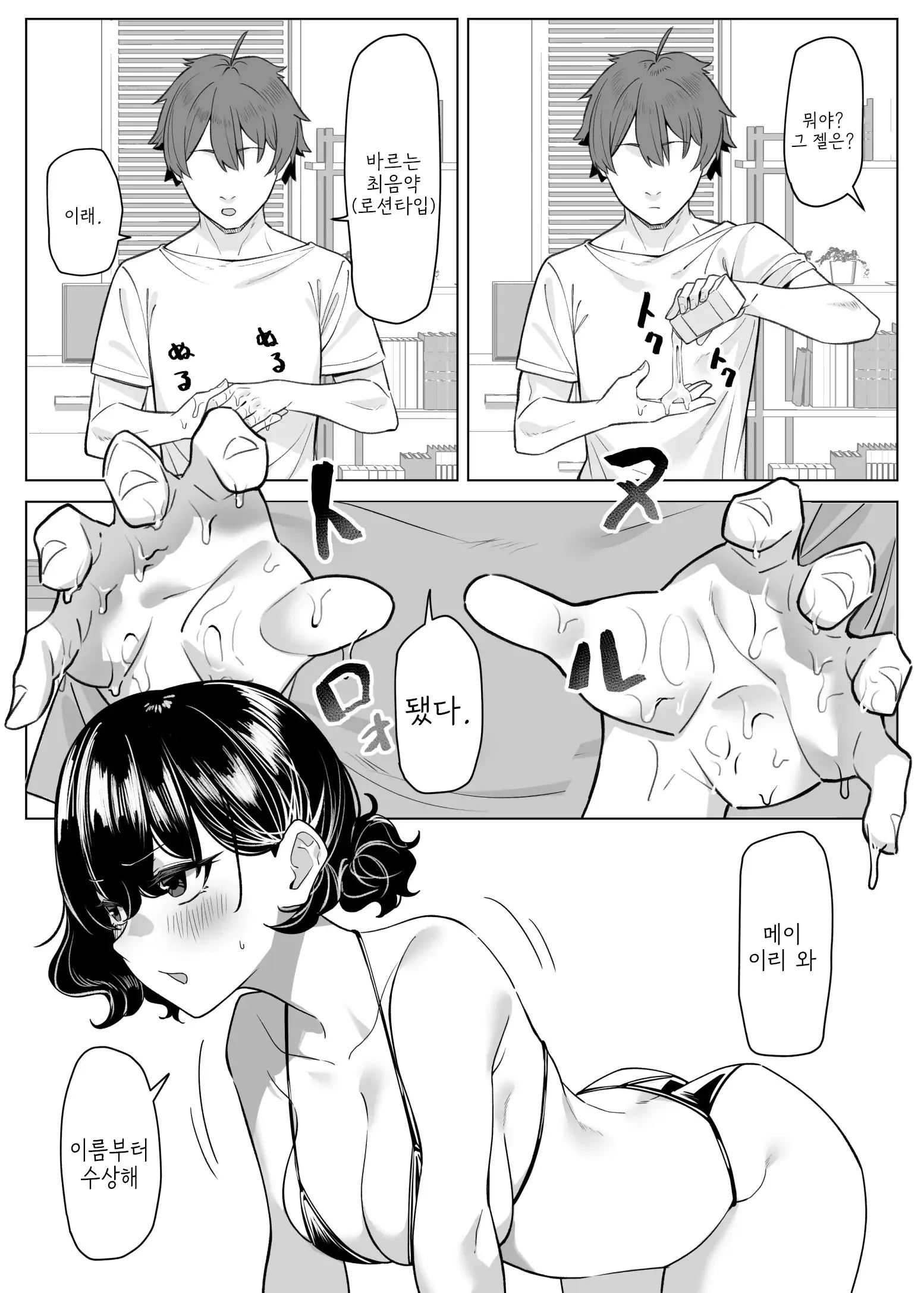Berochuu Daisuki Mei-Chan