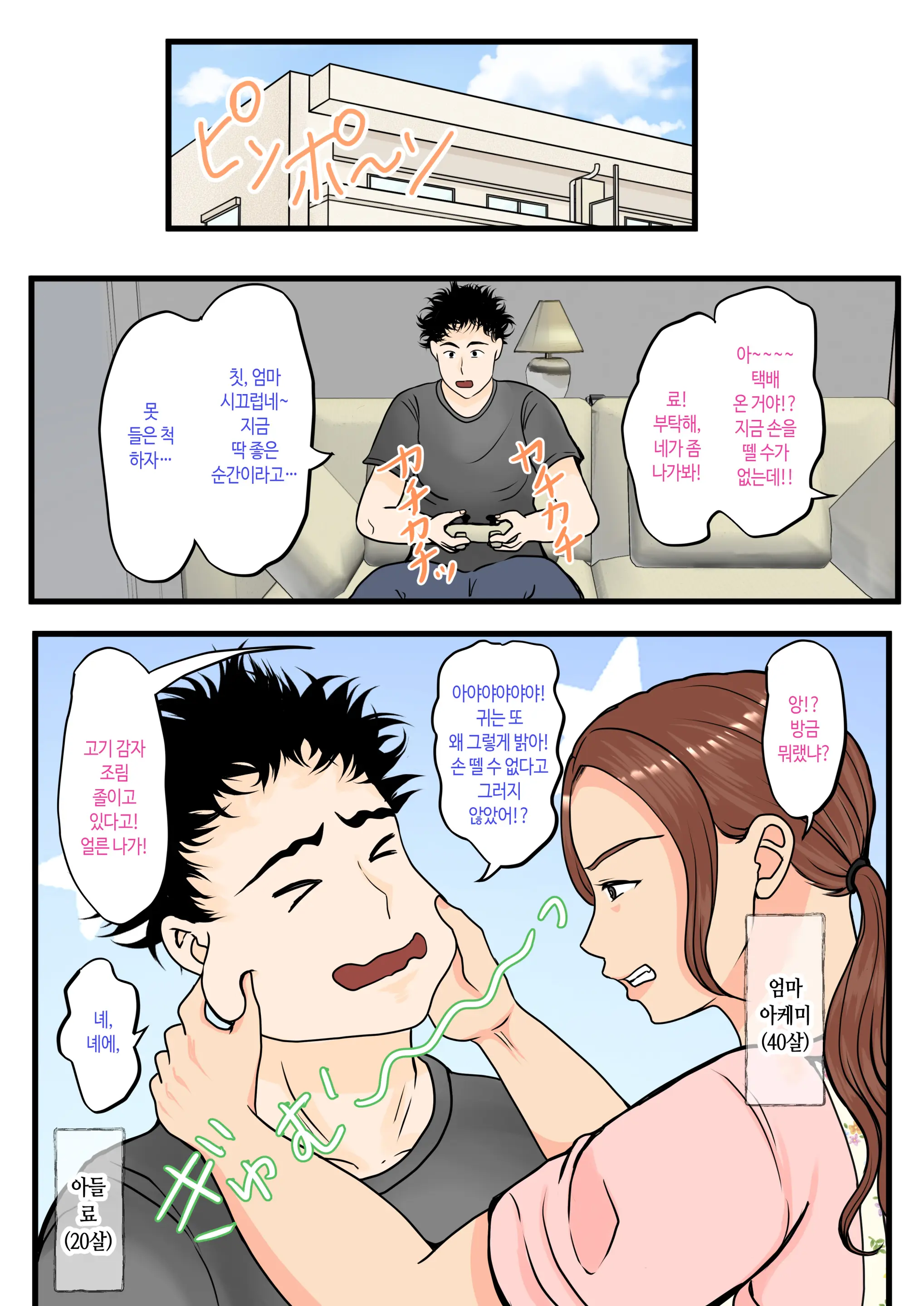 Moto Yan Haha, Mujintou Nite Mesu Ni Naru Zenpen | 전 양키 엄마 무인도에서 암컷이 되다 전편