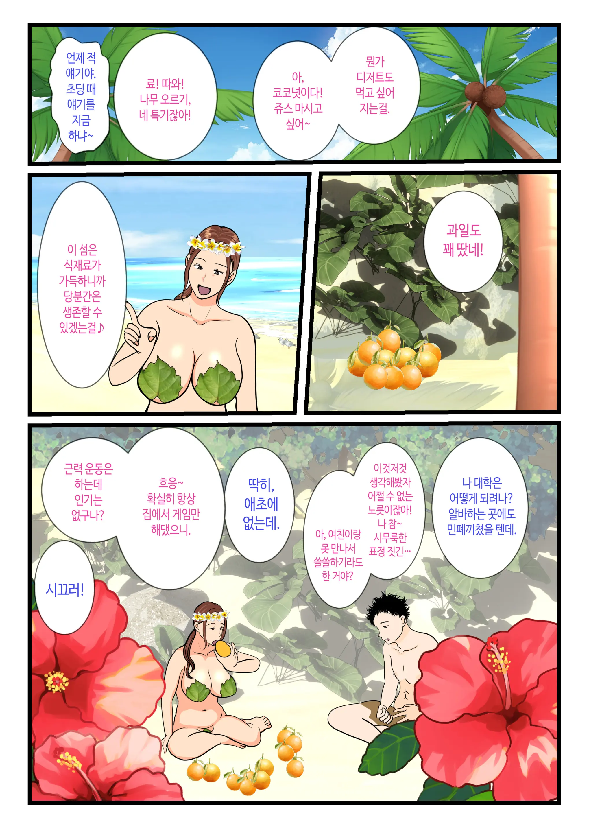 Moto Yan Haha, Mujintou Nite Mesu Ni Naru Zenpen | 전 양키 엄마 무인도에서 암컷이 되다 전편