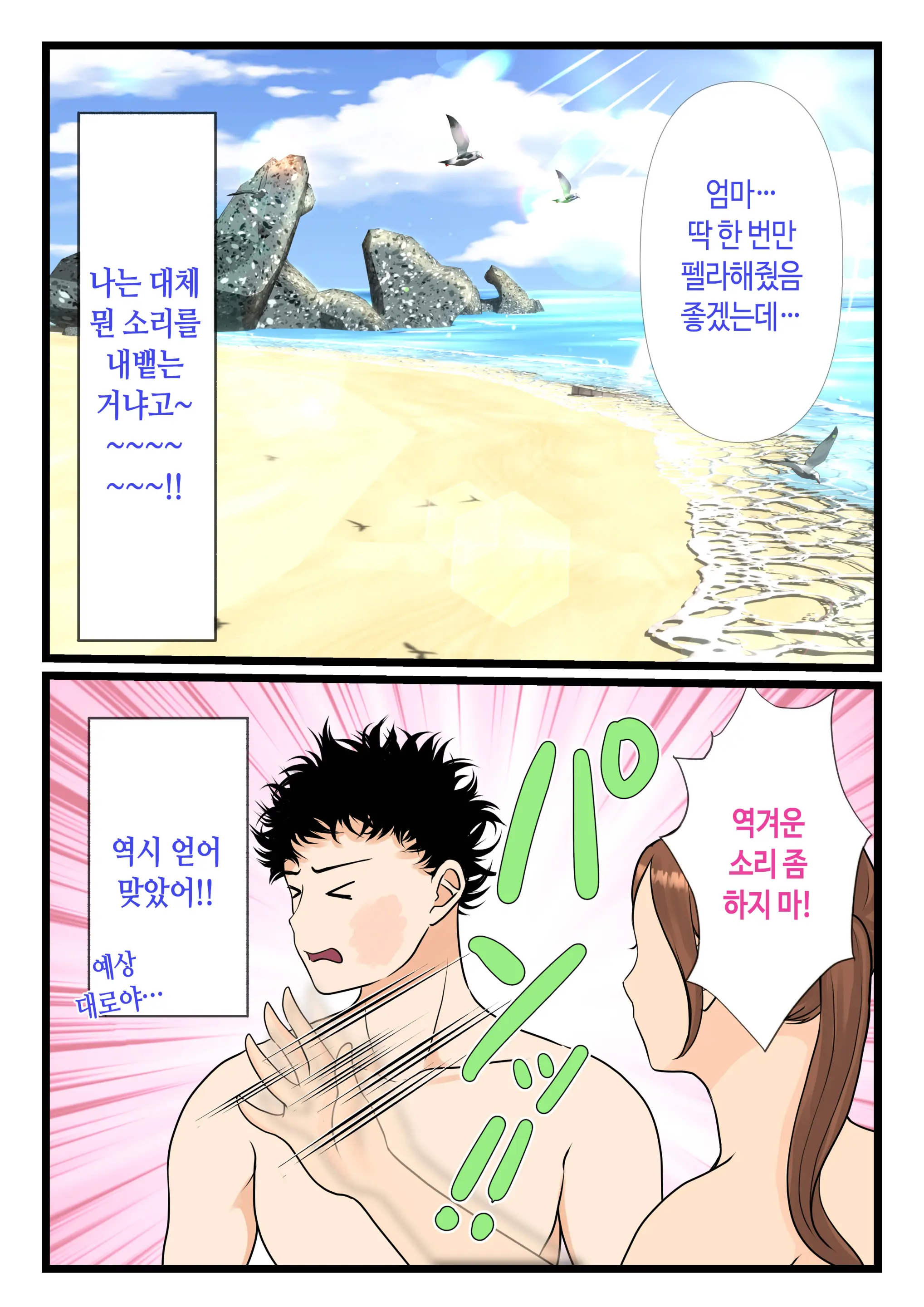 Moto Yan Haha, Mujintou Nite Mesu Ni Naru Zenpen | 전 양키 엄마 무인도에서 암컷이 되다 전편
