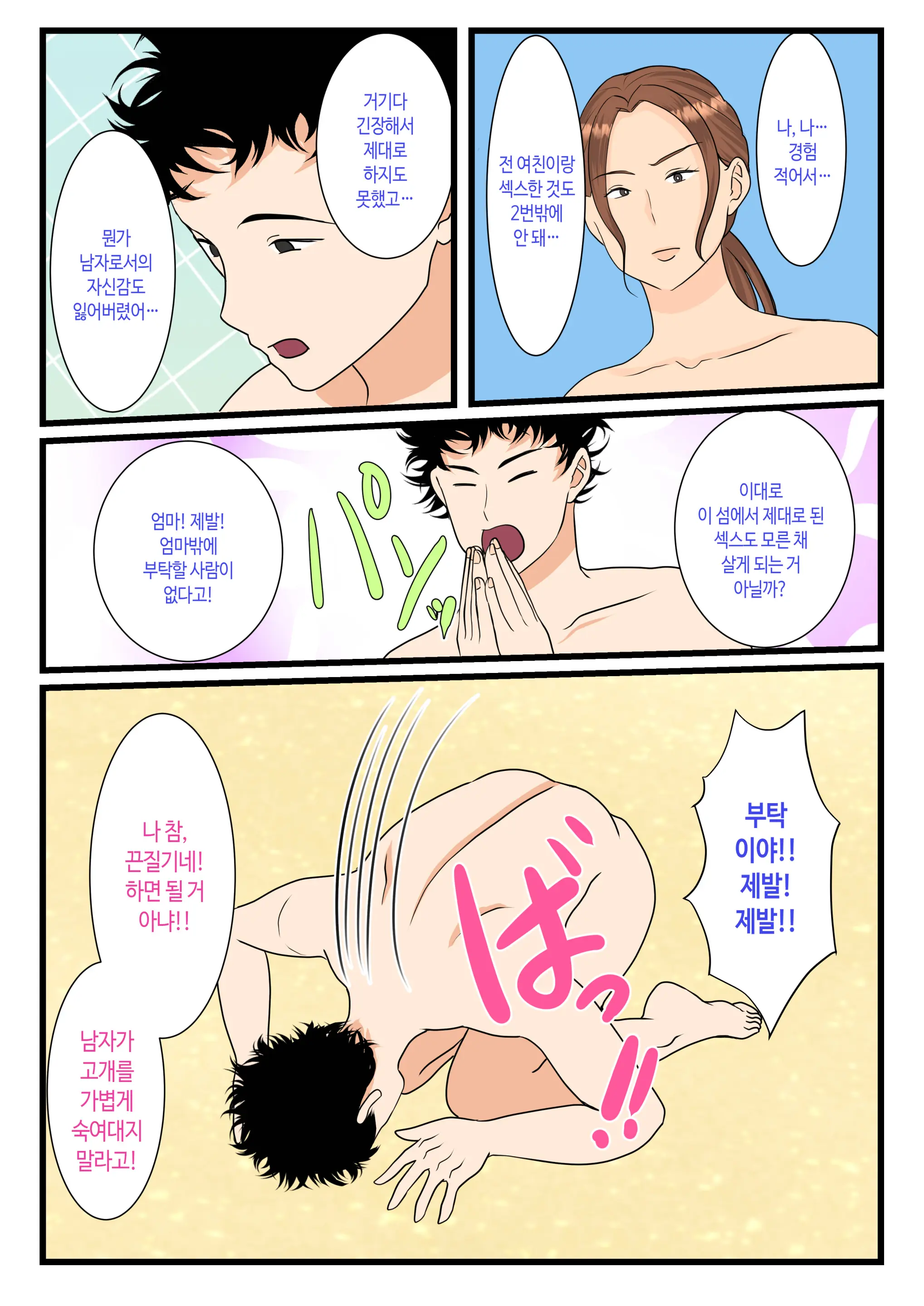Moto Yan Haha, Mujintou Nite Mesu Ni Naru Zenpen | 전 양키 엄마 무인도에서 암컷이 되다 전편
