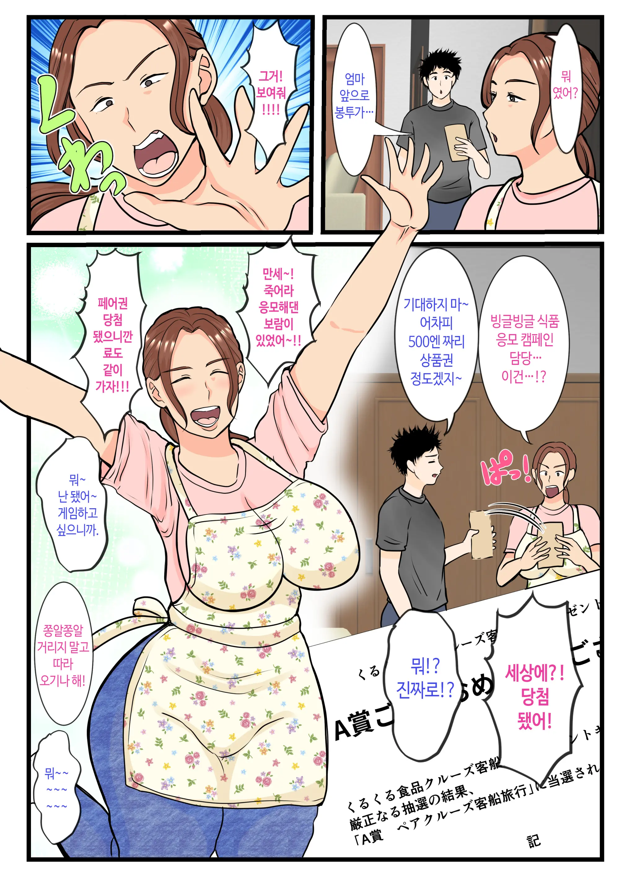 Moto Yan Haha, Mujintou Nite Mesu Ni Naru Zenpen | 전 양키 엄마 무인도에서 암컷이 되다 전편