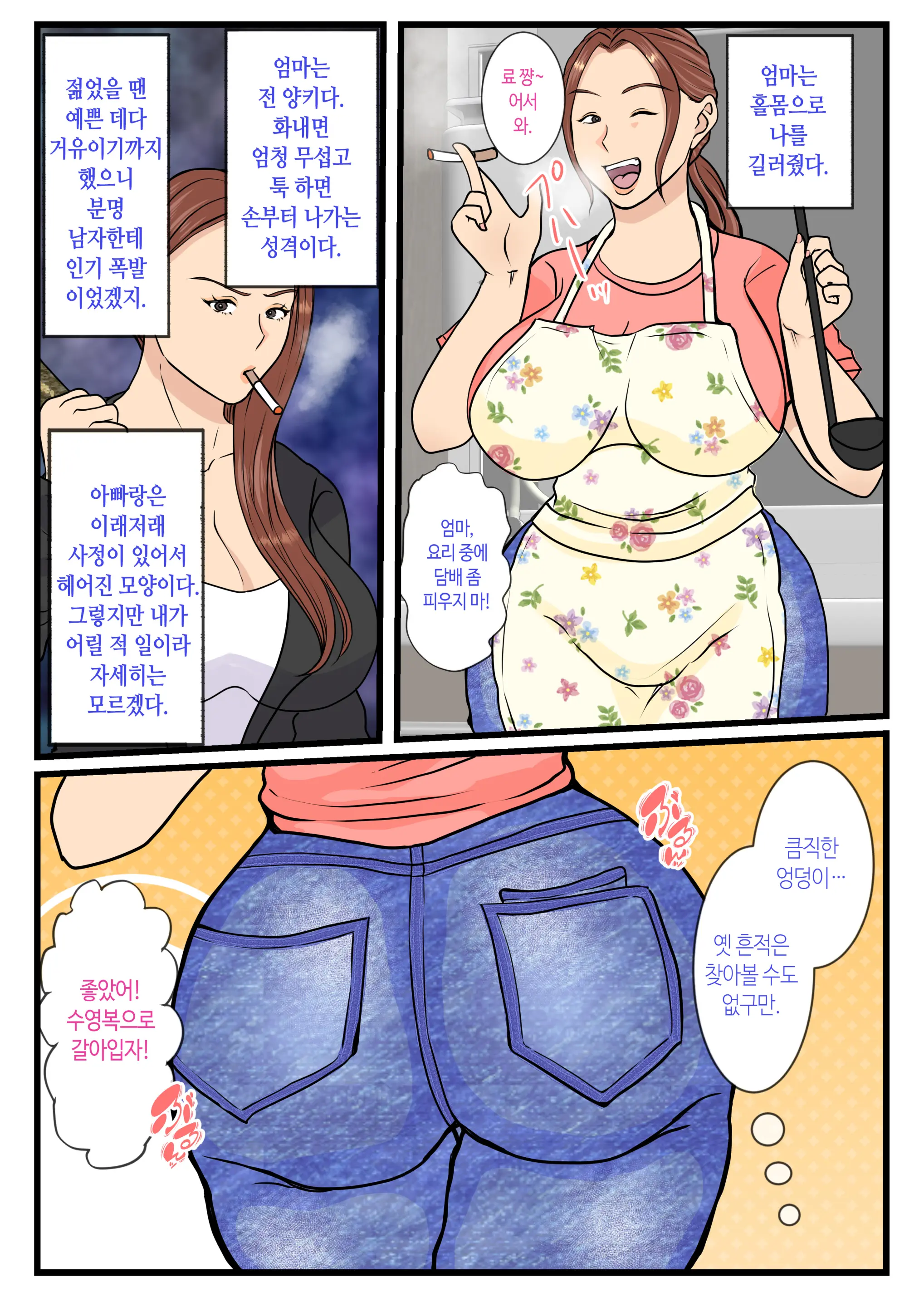 Moto Yan Haha, Mujintou Nite Mesu Ni Naru Zenpen | 전 양키 엄마 무인도에서 암컷이 되다 전편