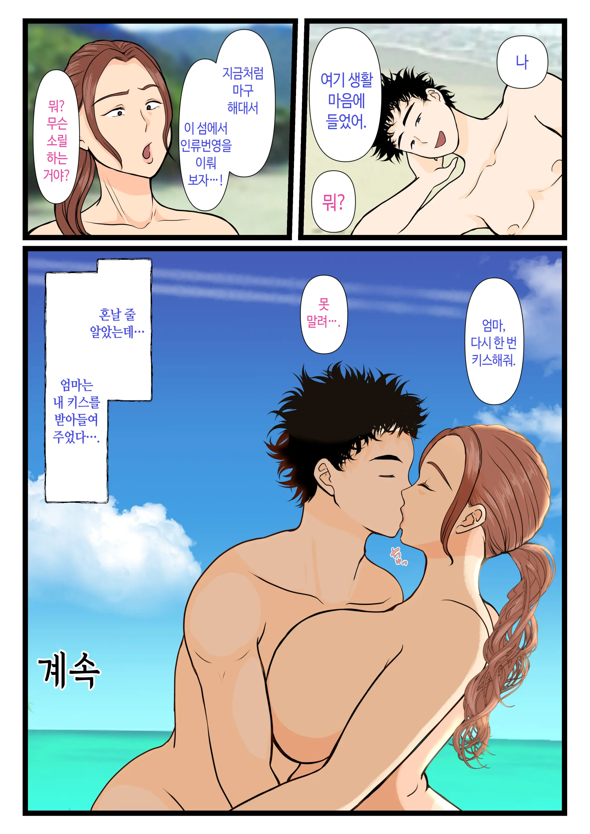 Moto Yan Haha, Mujintou Nite Mesu Ni Naru Zenpen | 전 양키 엄마 무인도에서 암컷이 되다 전편