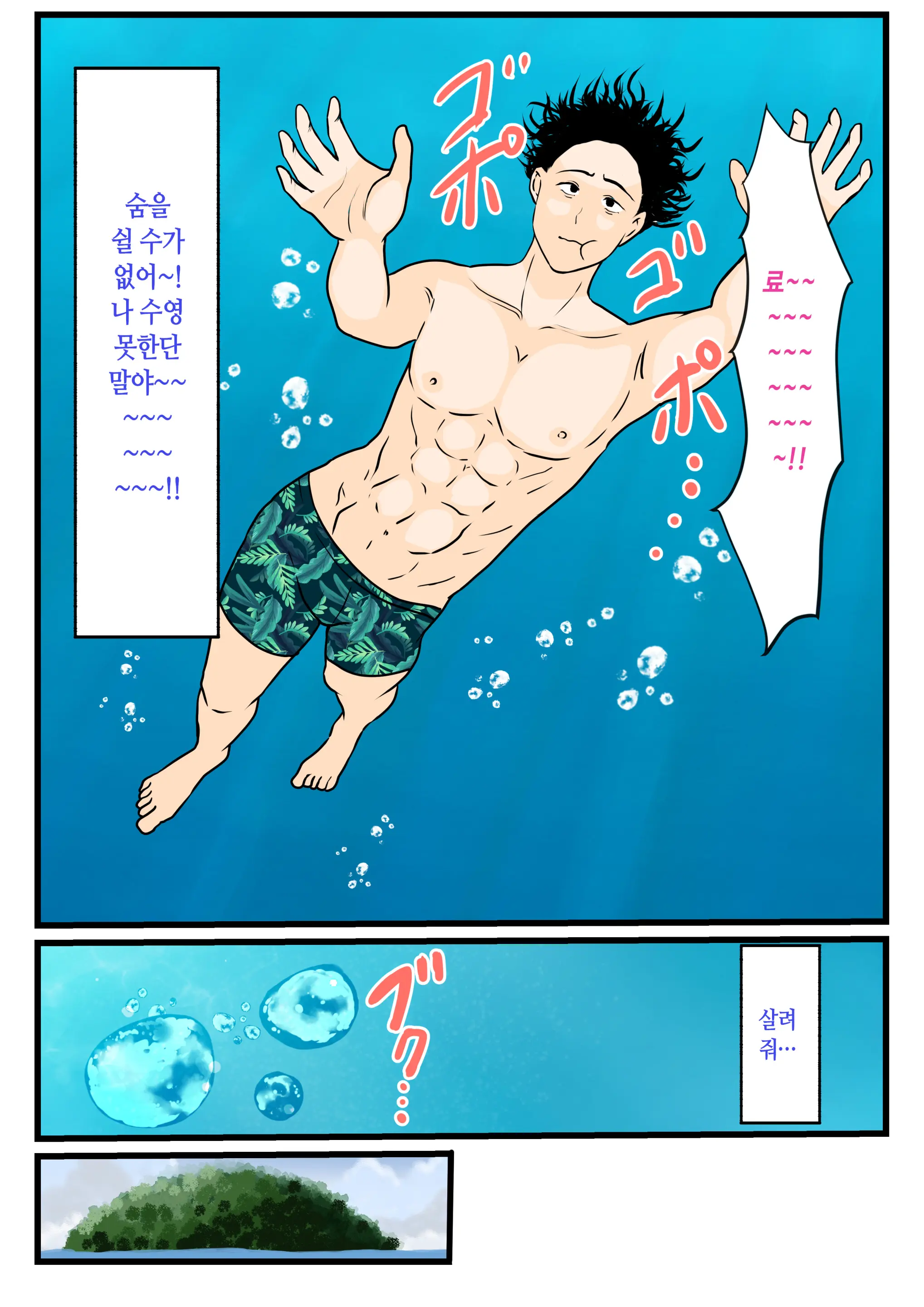 Moto Yan Haha, Mujintou Nite Mesu Ni Naru Zenpen | 전 양키 엄마 무인도에서 암컷이 되다 전편