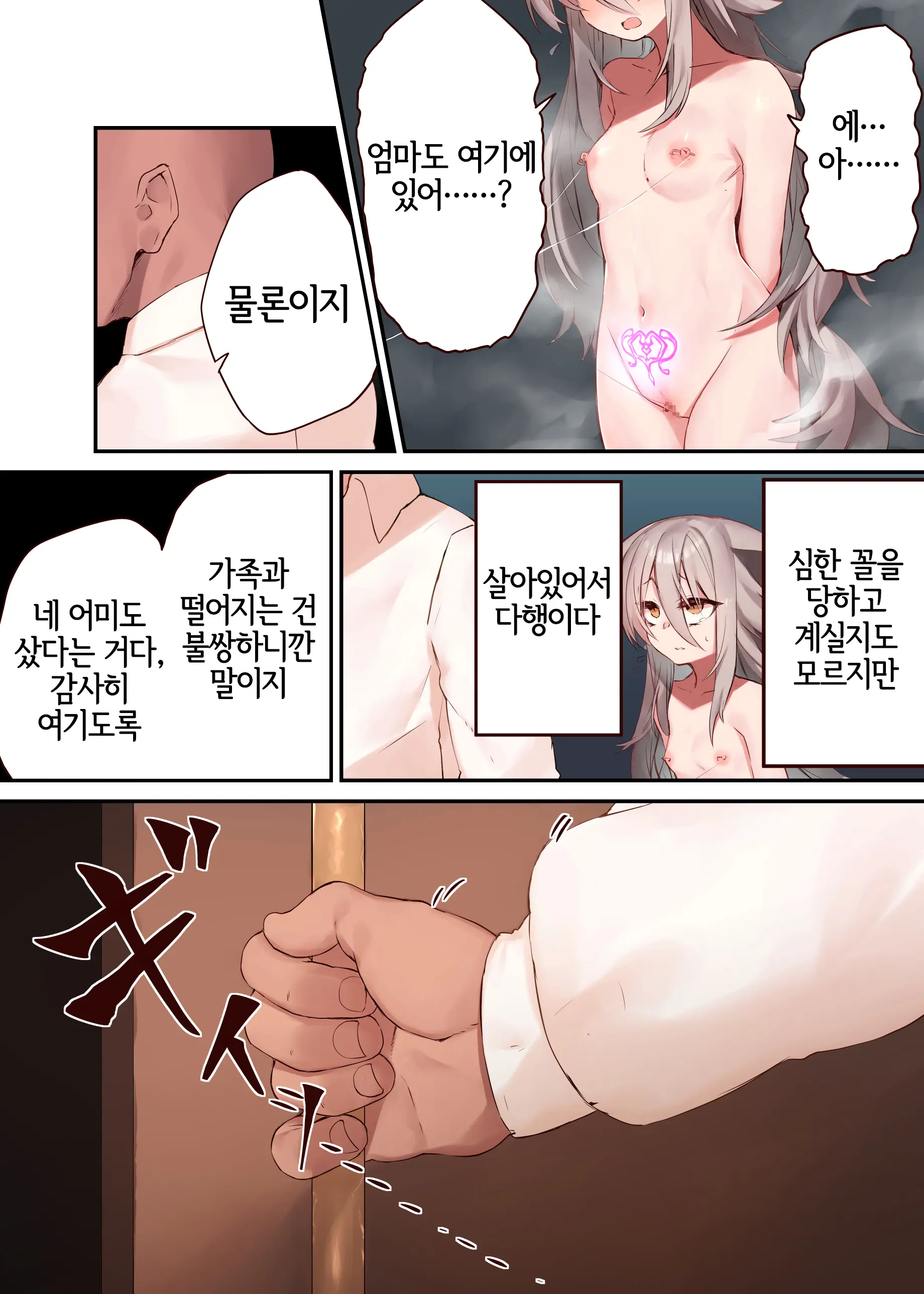 Ningen-Sama No Omocha 2 | 인간님의 장난감2