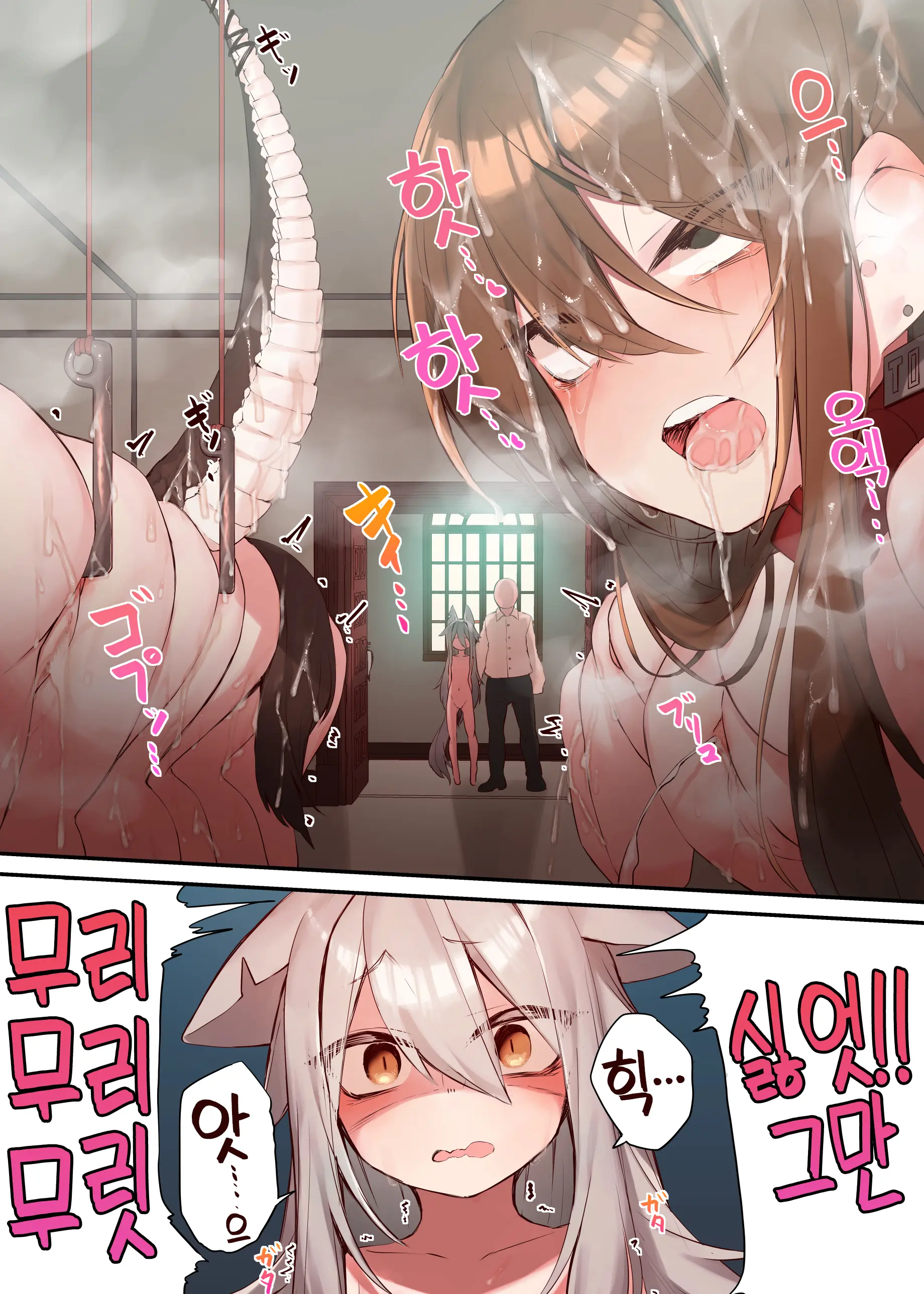 Ningen-Sama No Omocha 2 | 인간님의 장난감2