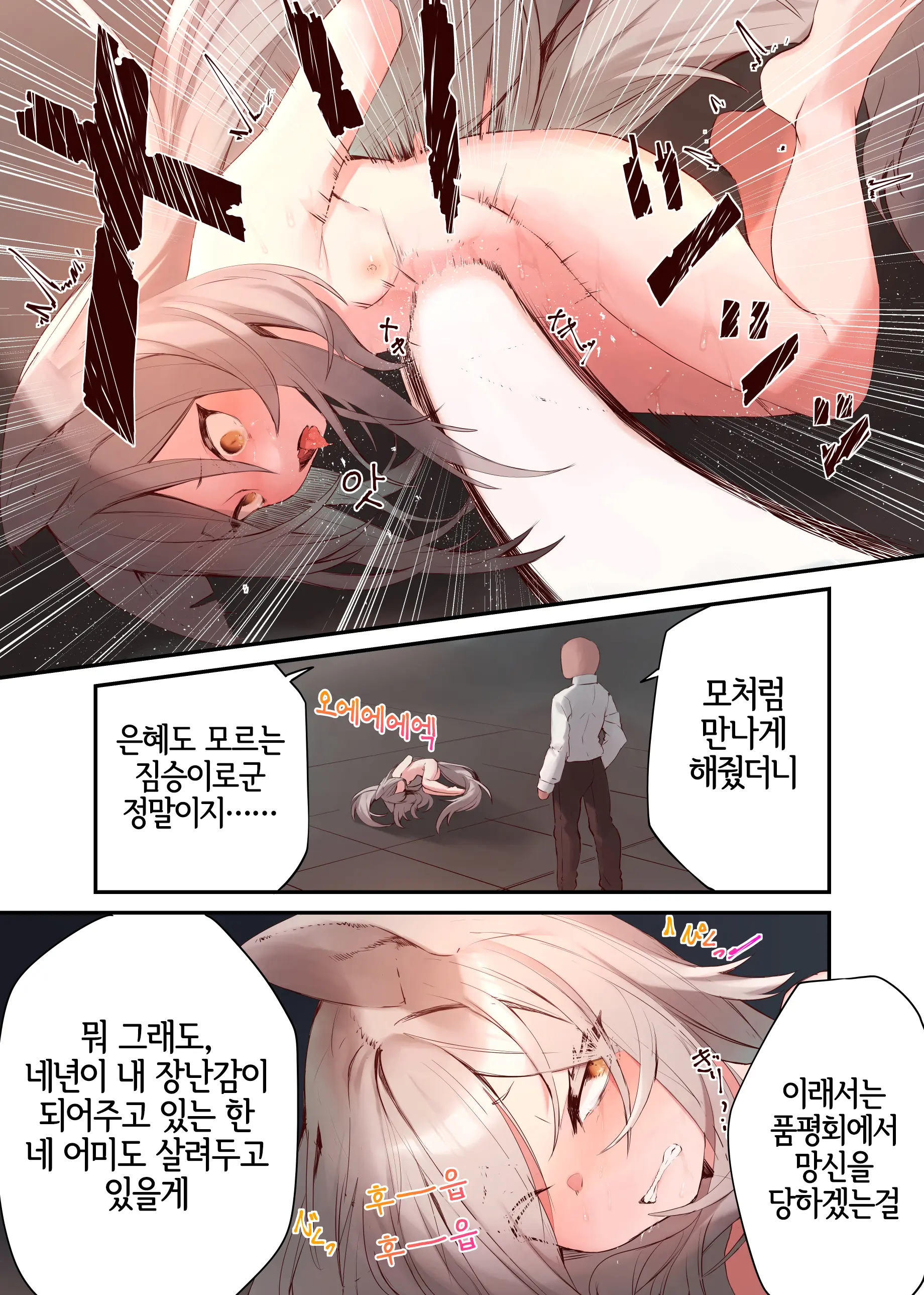 Ningen-Sama No Omocha 2 | 인간님의 장난감2