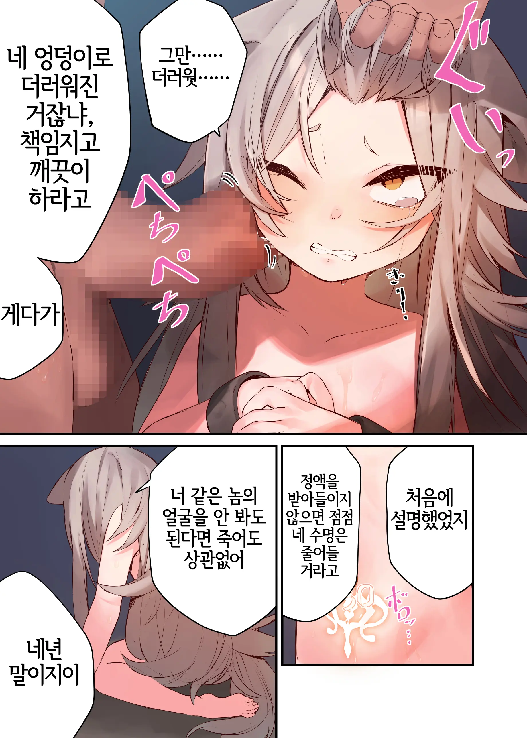 Ningen-Sama No Omocha 2 | 인간님의 장난감2