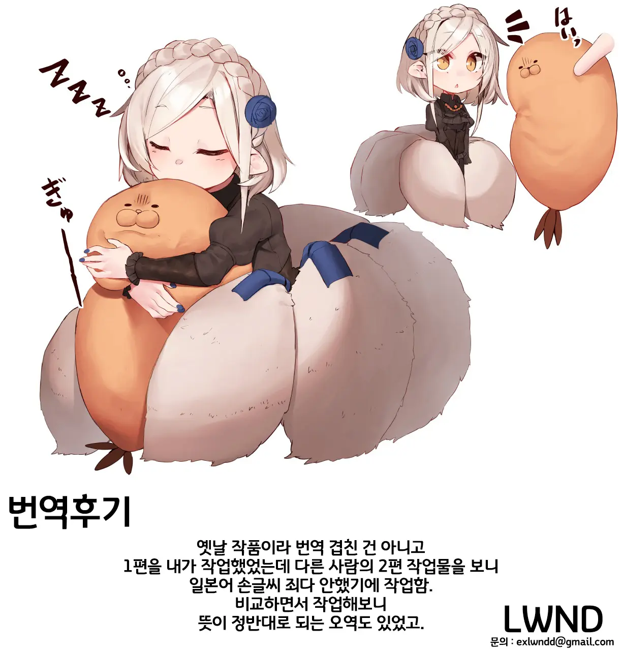 Ningen-Sama No Omocha 2 | 인간님의 장난감2