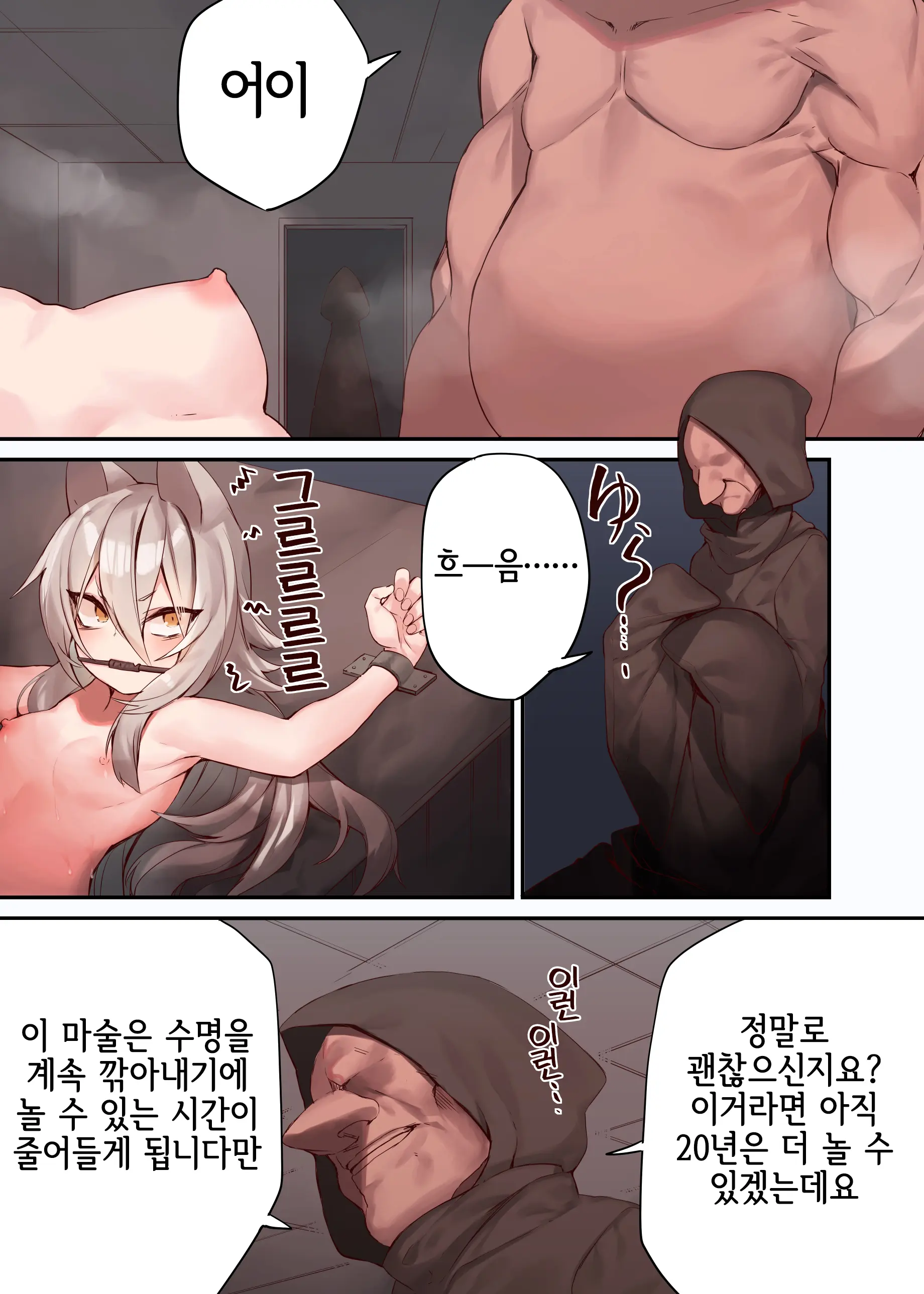 Ningen-Sama No Omocha 2 | 인간님의 장난감2