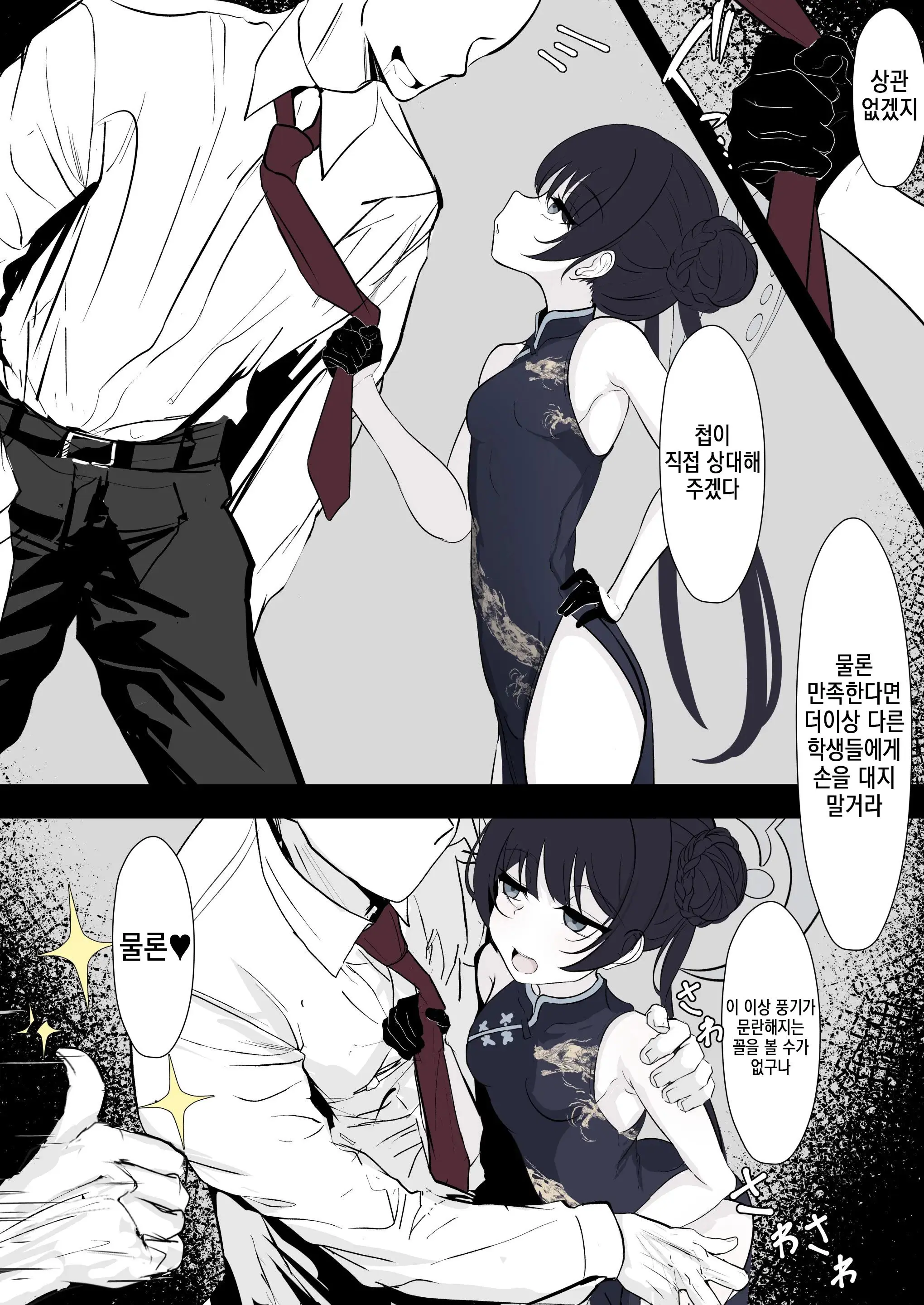 Kisaki Kaichou O Tsuyotsuyo Ochinpo De Mechakucha Ni Shitai | 키사키 회장을 불끈불끈 자지로 엉망진창으로 하고 싶어