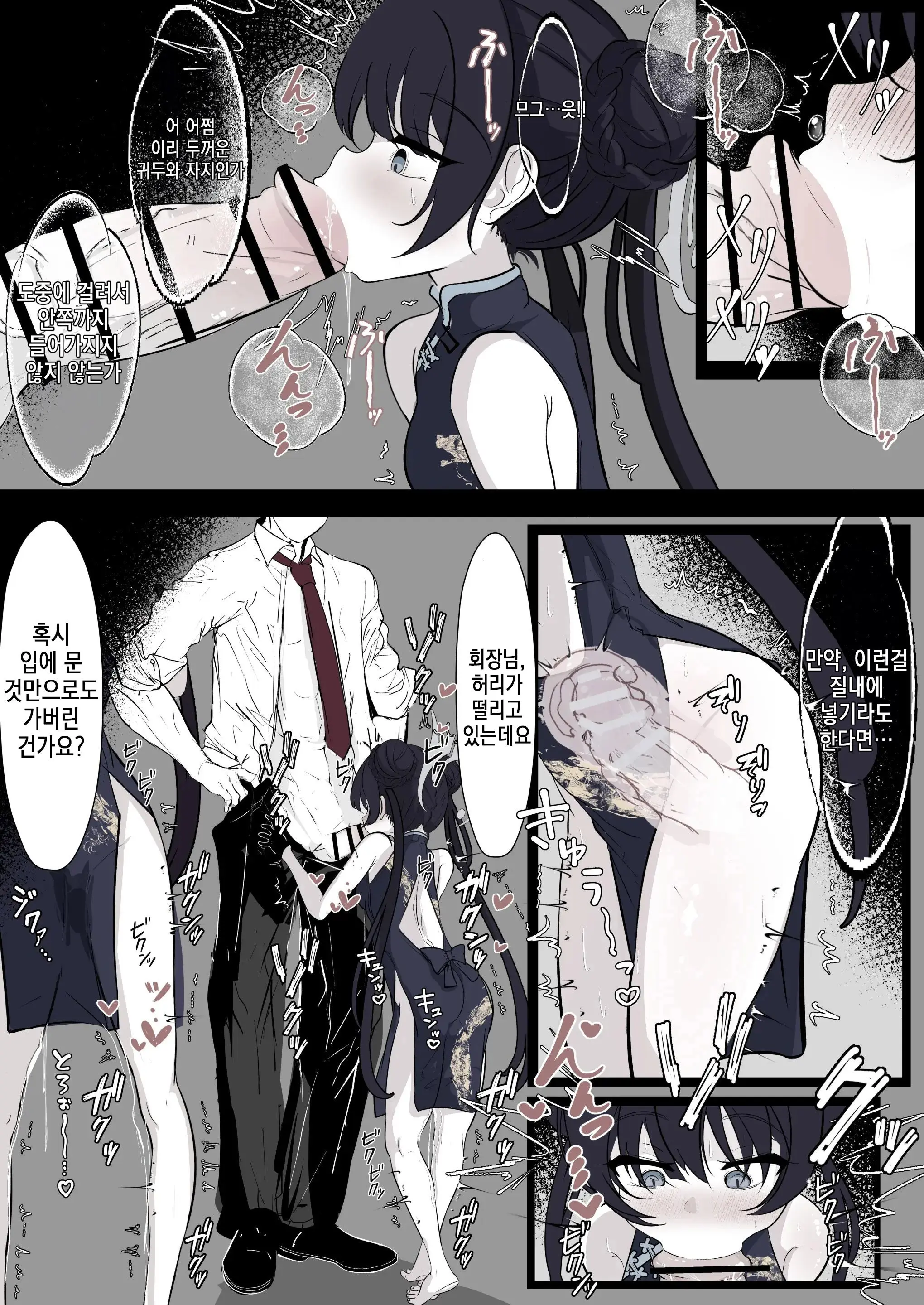 Kisaki Kaichou O Tsuyotsuyo Ochinpo De Mechakucha Ni Shitai | 키사키 회장을 불끈불끈 자지로 엉망진창으로 하고 싶어