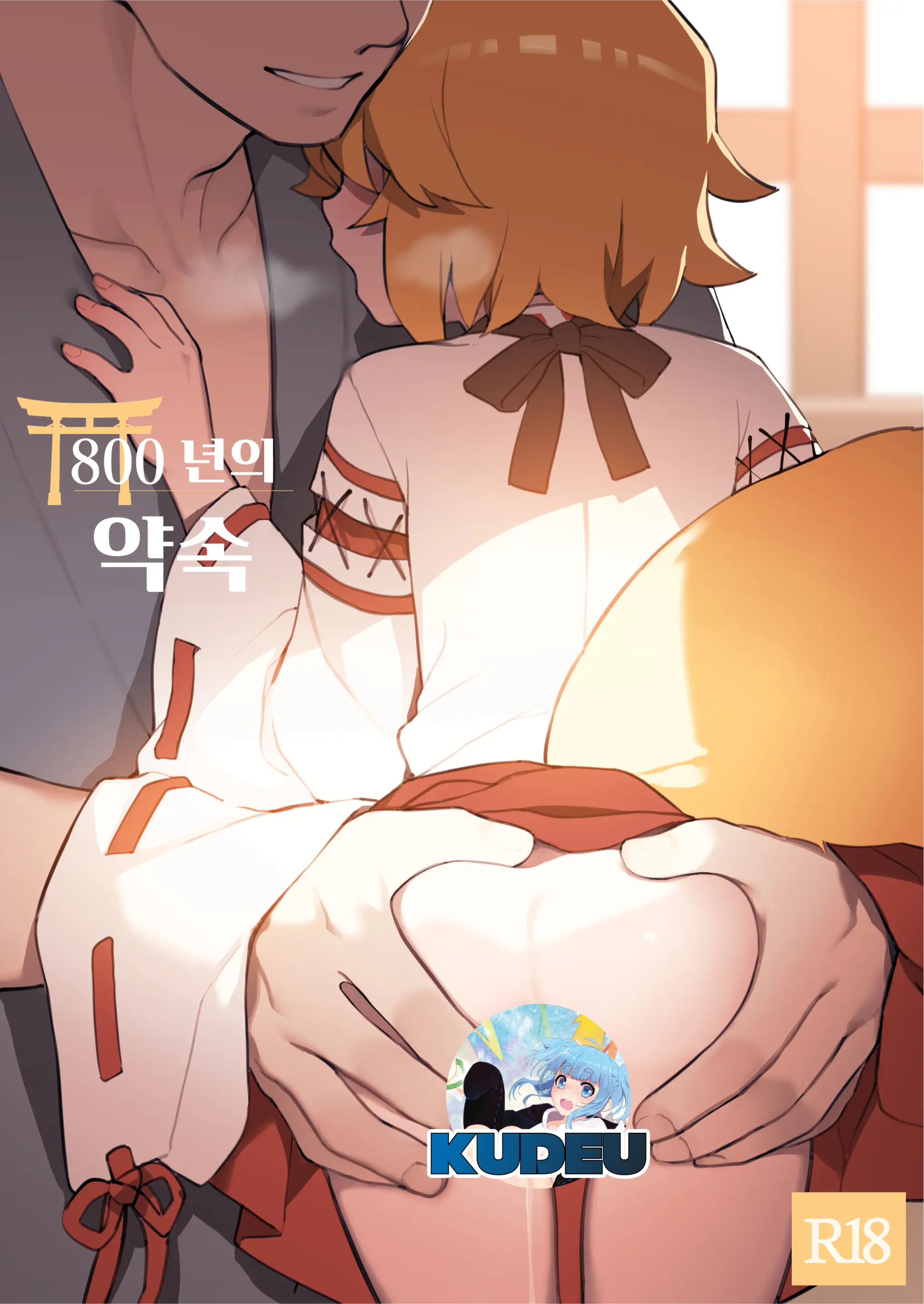 800-Nen No Yakusoku | 800년의 약속 (Decensored)