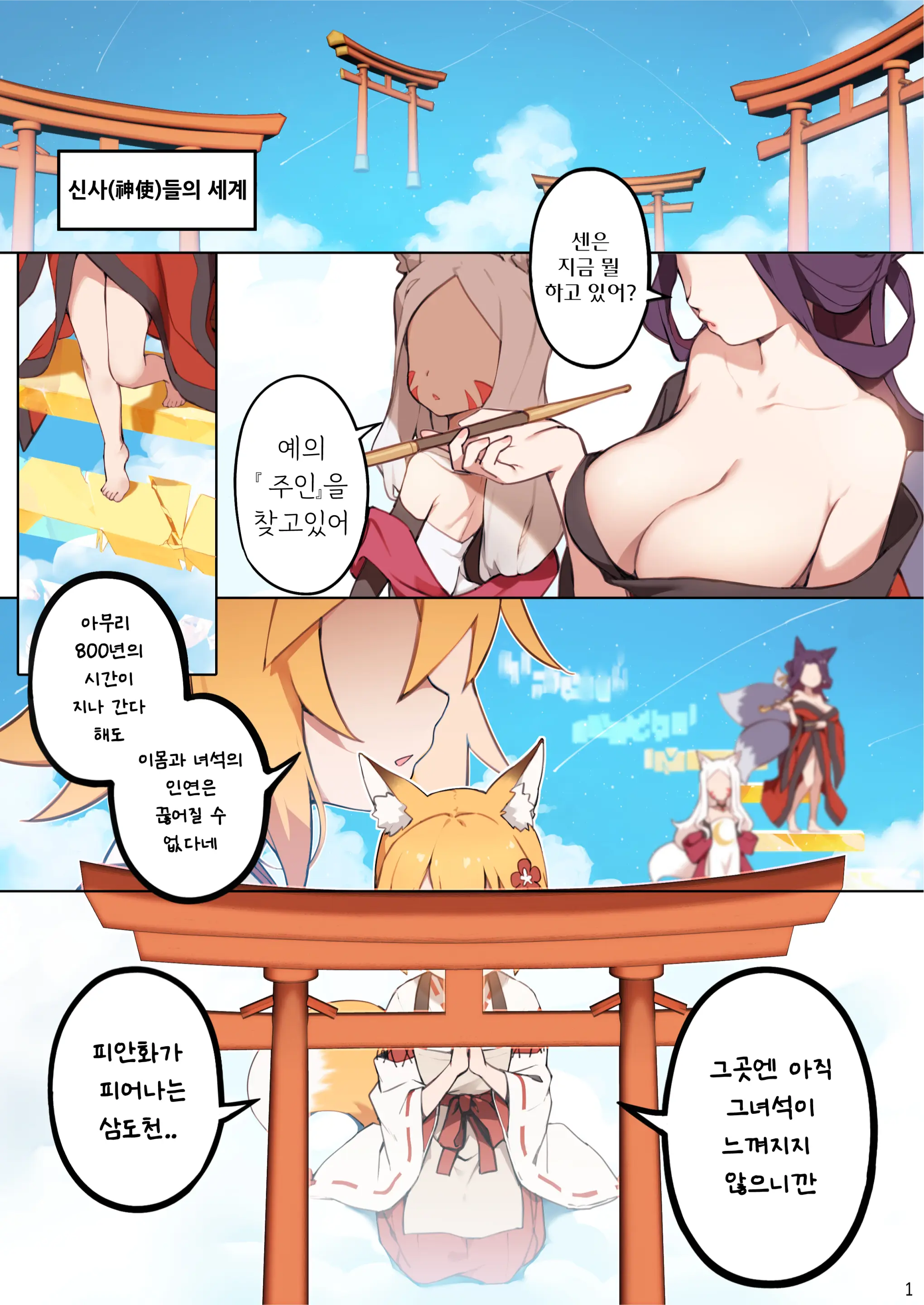 800-Nen No Yakusoku | 800년의 약속 (Decensored)