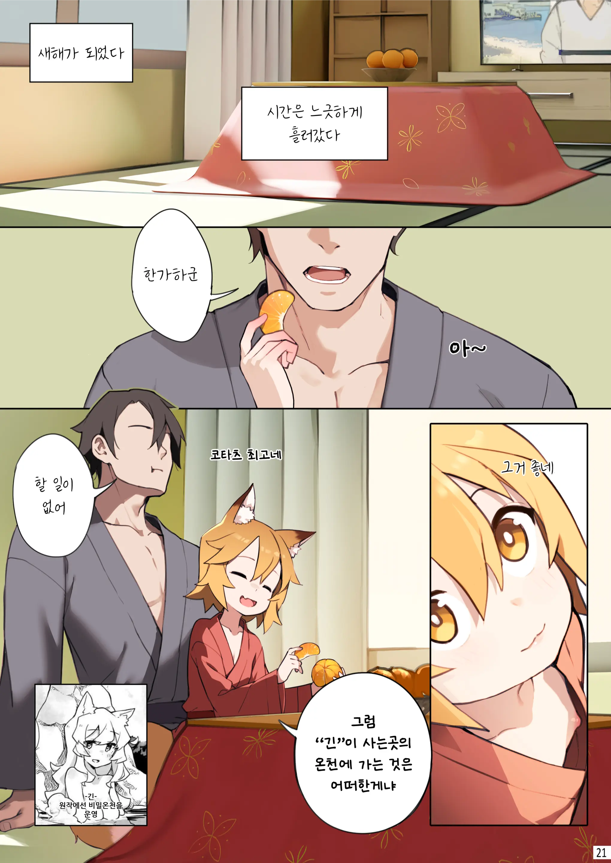 800-Nen No Yakusoku | 800년의 약속 (Decensored)