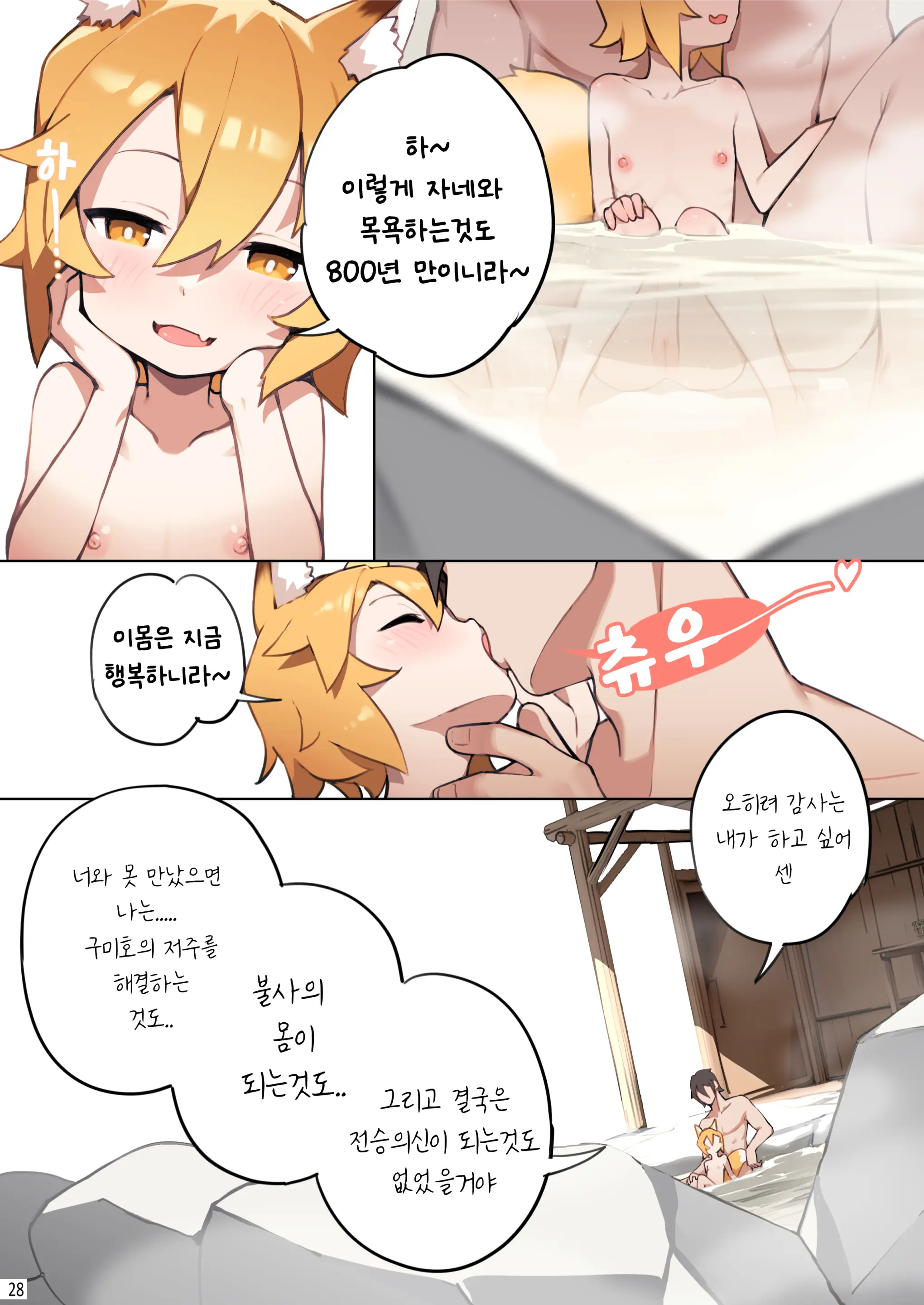 800-Nen No Yakusoku | 800년의 약속 (Decensored)