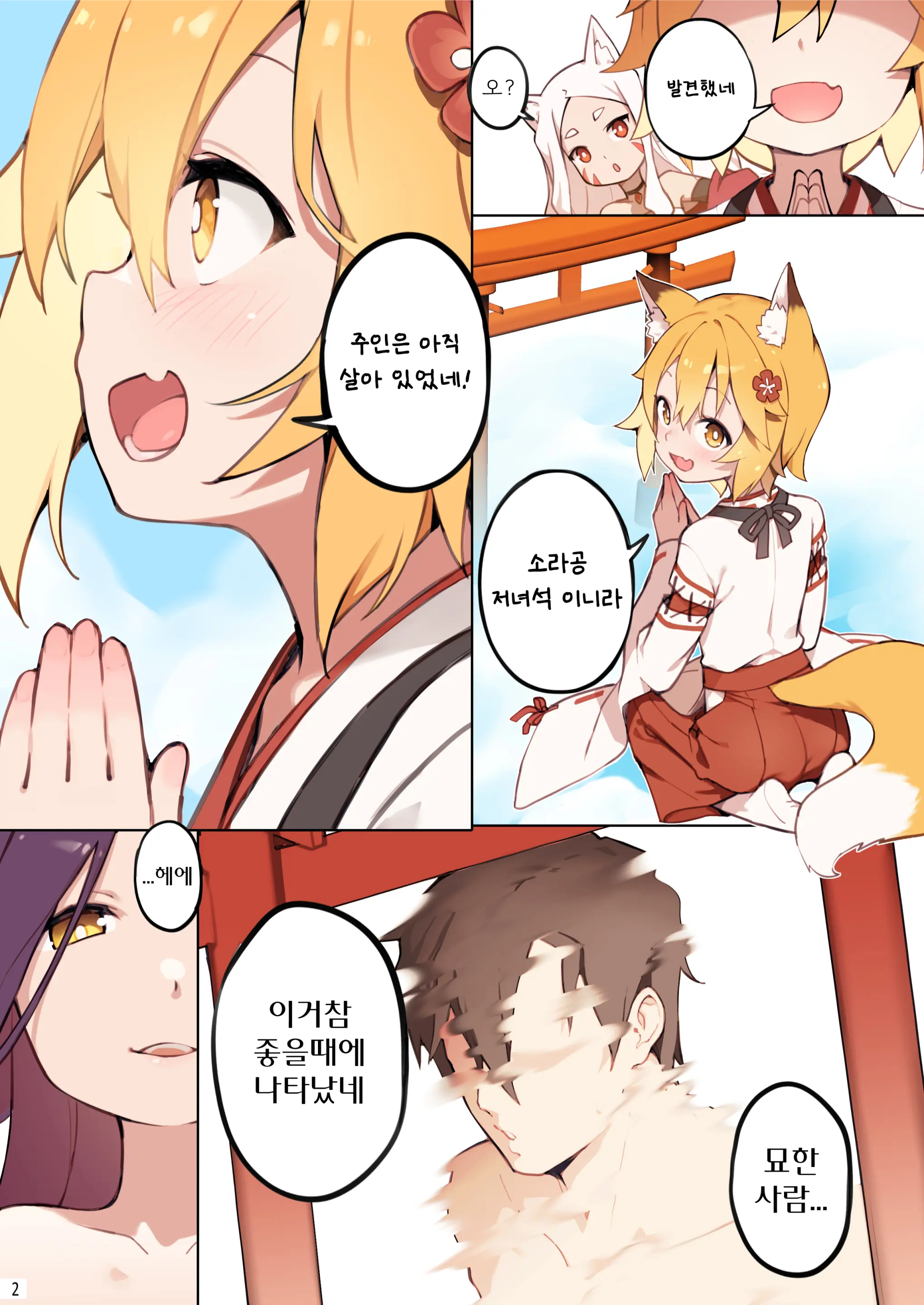 800-Nen No Yakusoku | 800년의 약속 (Decensored)