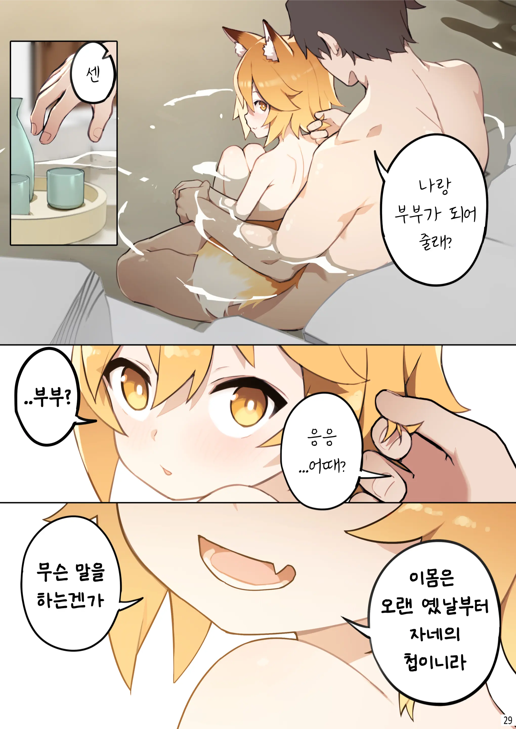 800-Nen No Yakusoku | 800년의 약속 (Decensored)