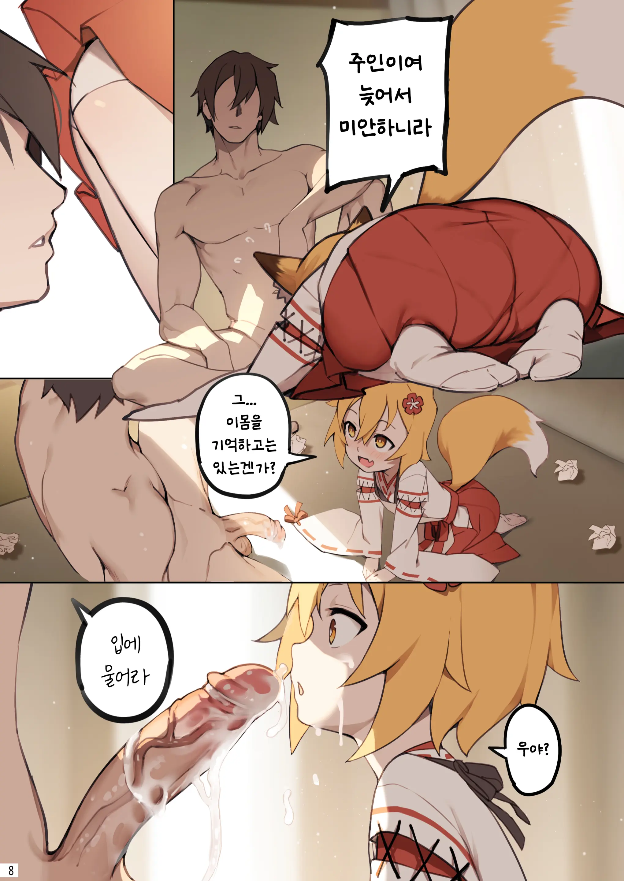 800-Nen No Yakusoku | 800년의 약속 (Decensored)