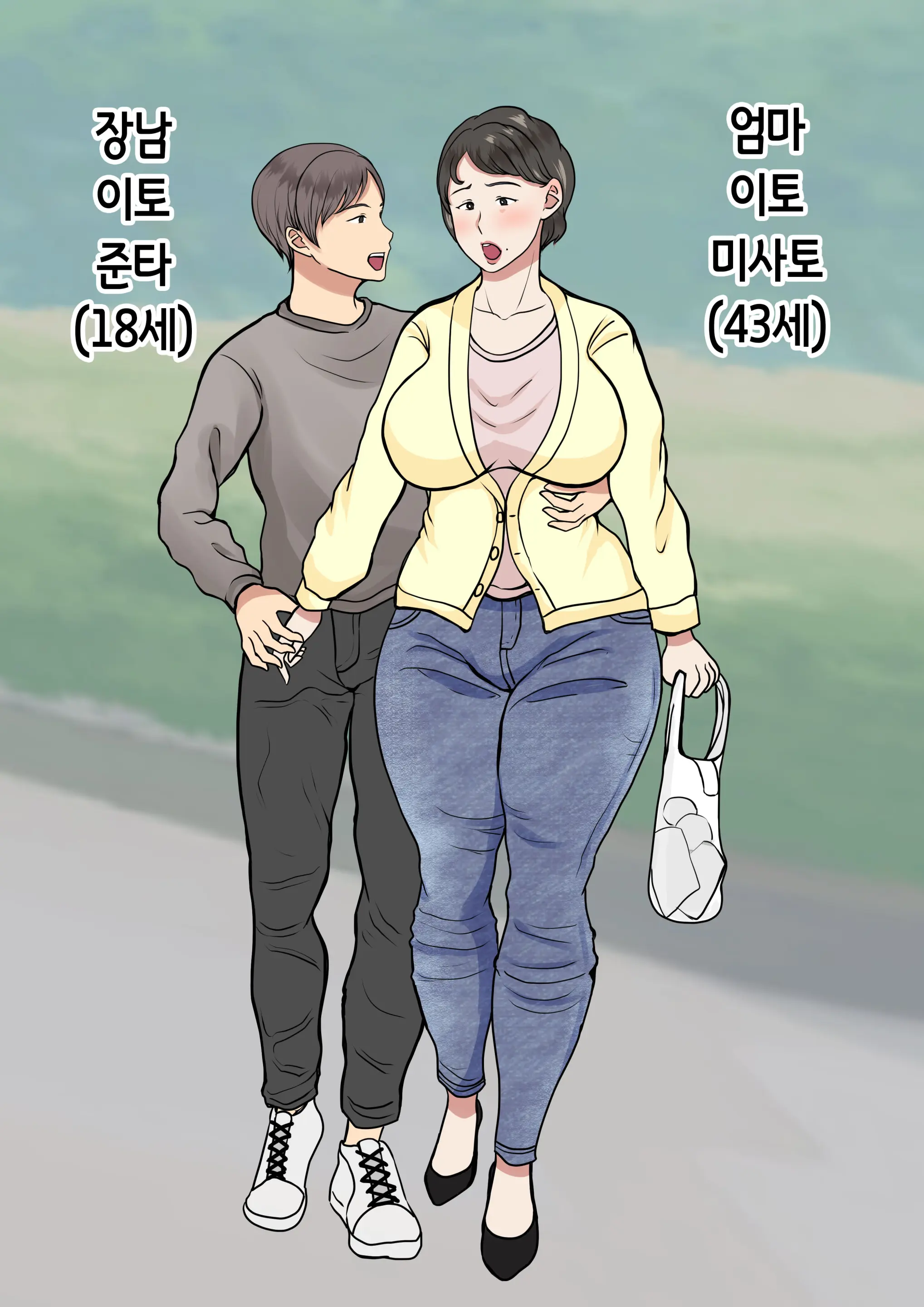 Haha Ga Kabe Ni Hamatte Ugokenakatta Node... | 엄마가 벽에 끼어 움직일 수가 없어서...