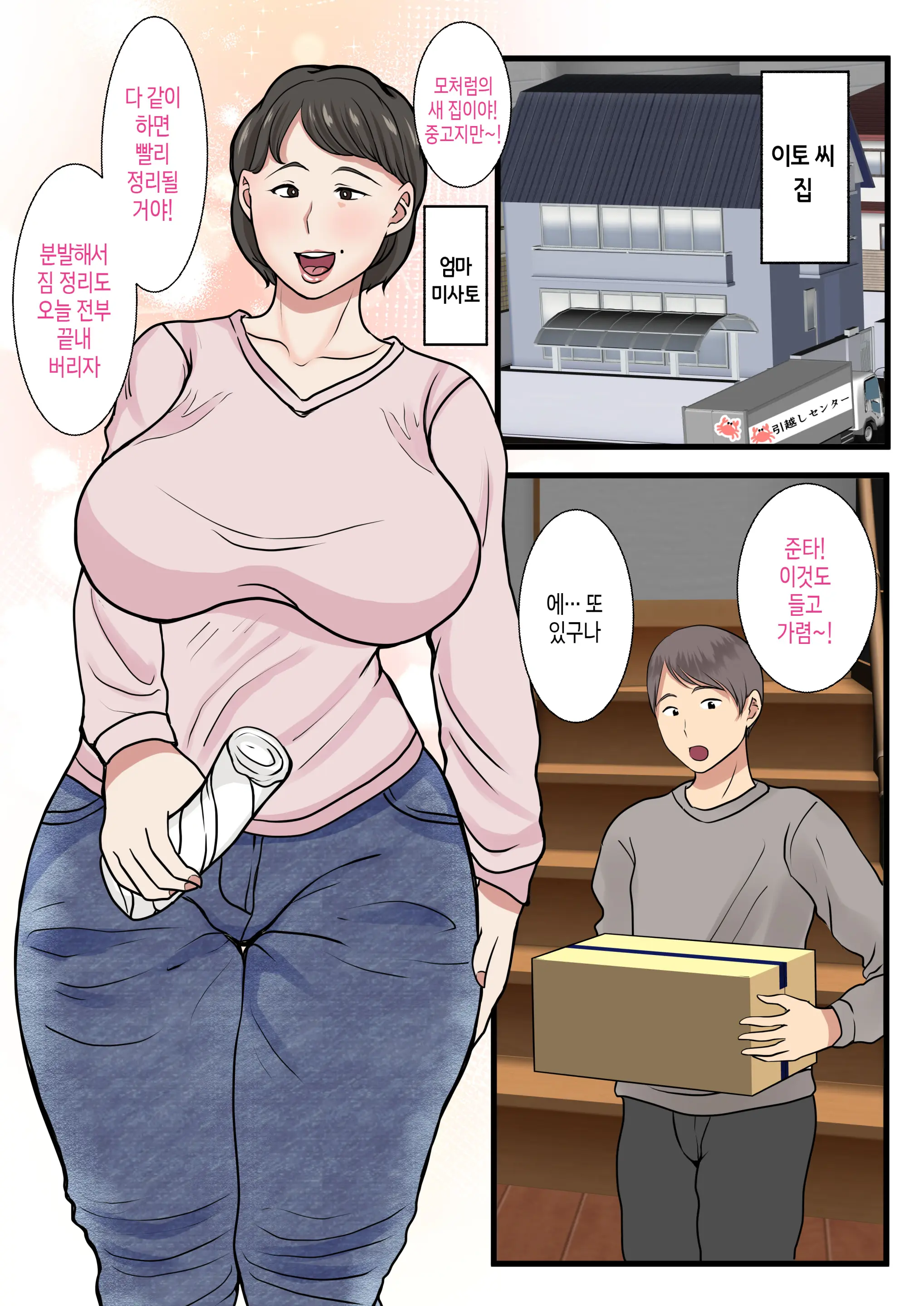 Haha Ga Kabe Ni Hamatte Ugokenakatta Node... | 엄마가 벽에 끼어 움직일 수가 없어서...