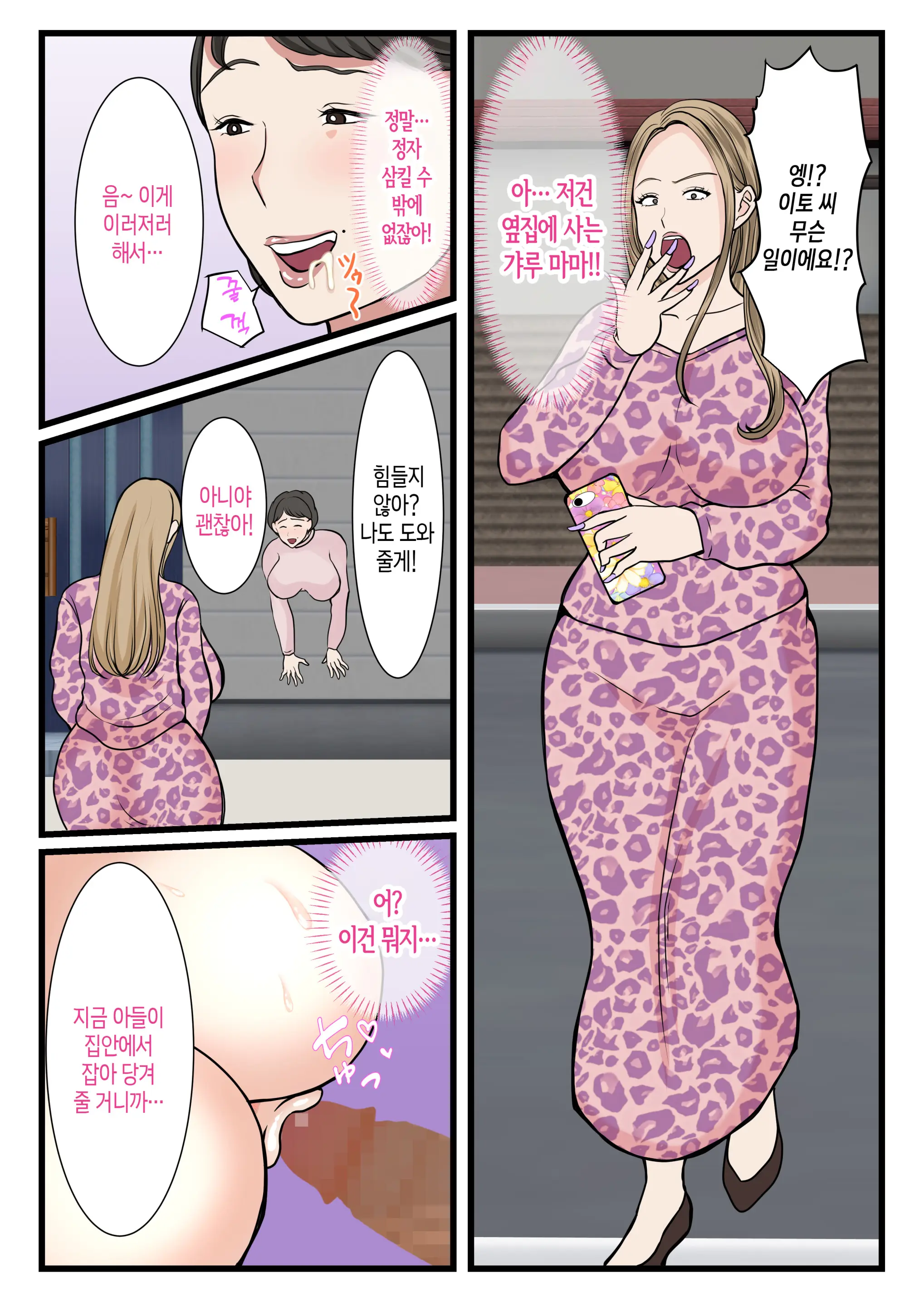Haha Ga Kabe Ni Hamatte Ugokenakatta Node... | 엄마가 벽에 끼어 움직일 수가 없어서...
