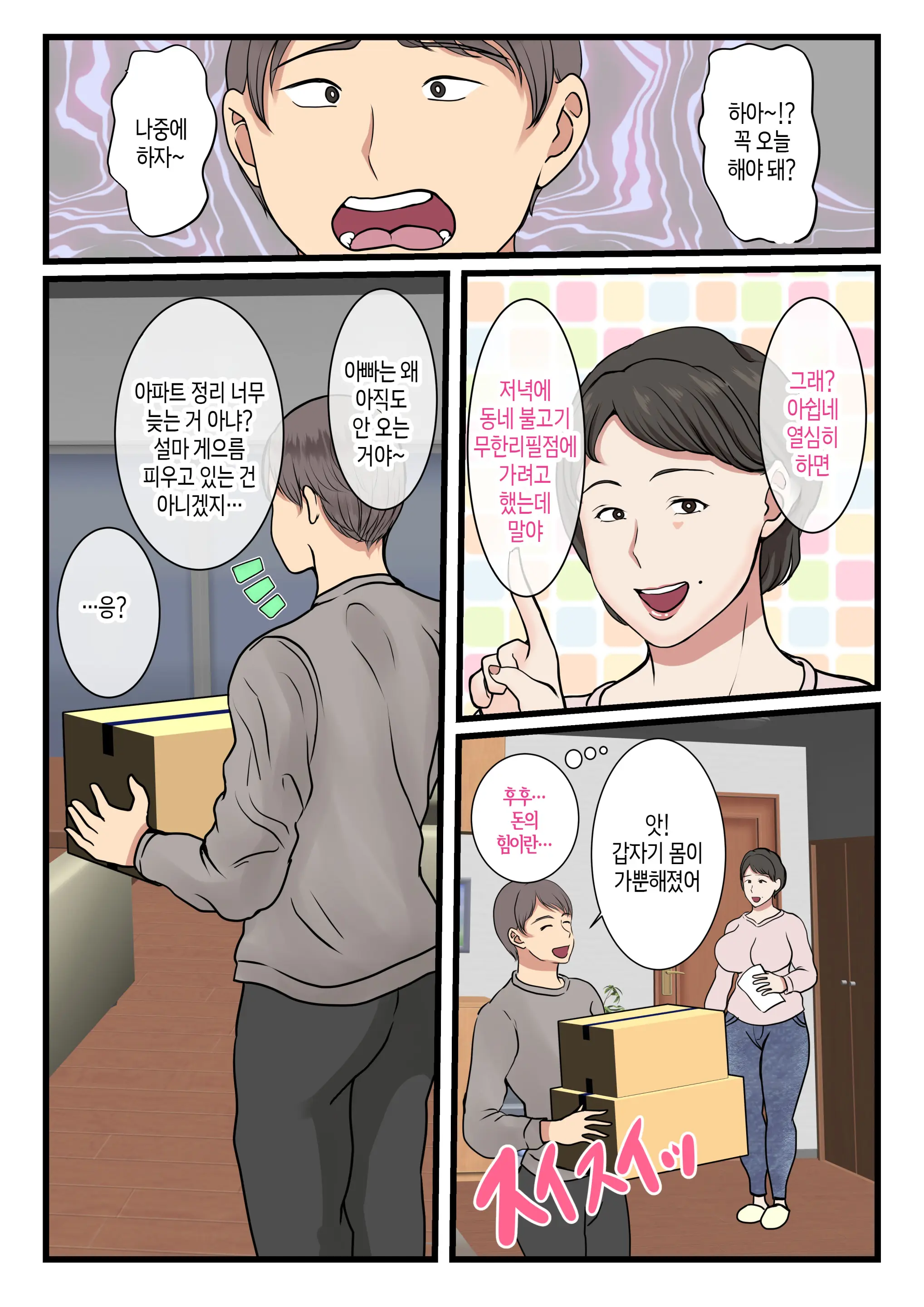 Haha Ga Kabe Ni Hamatte Ugokenakatta Node... | 엄마가 벽에 끼어 움직일 수가 없어서...