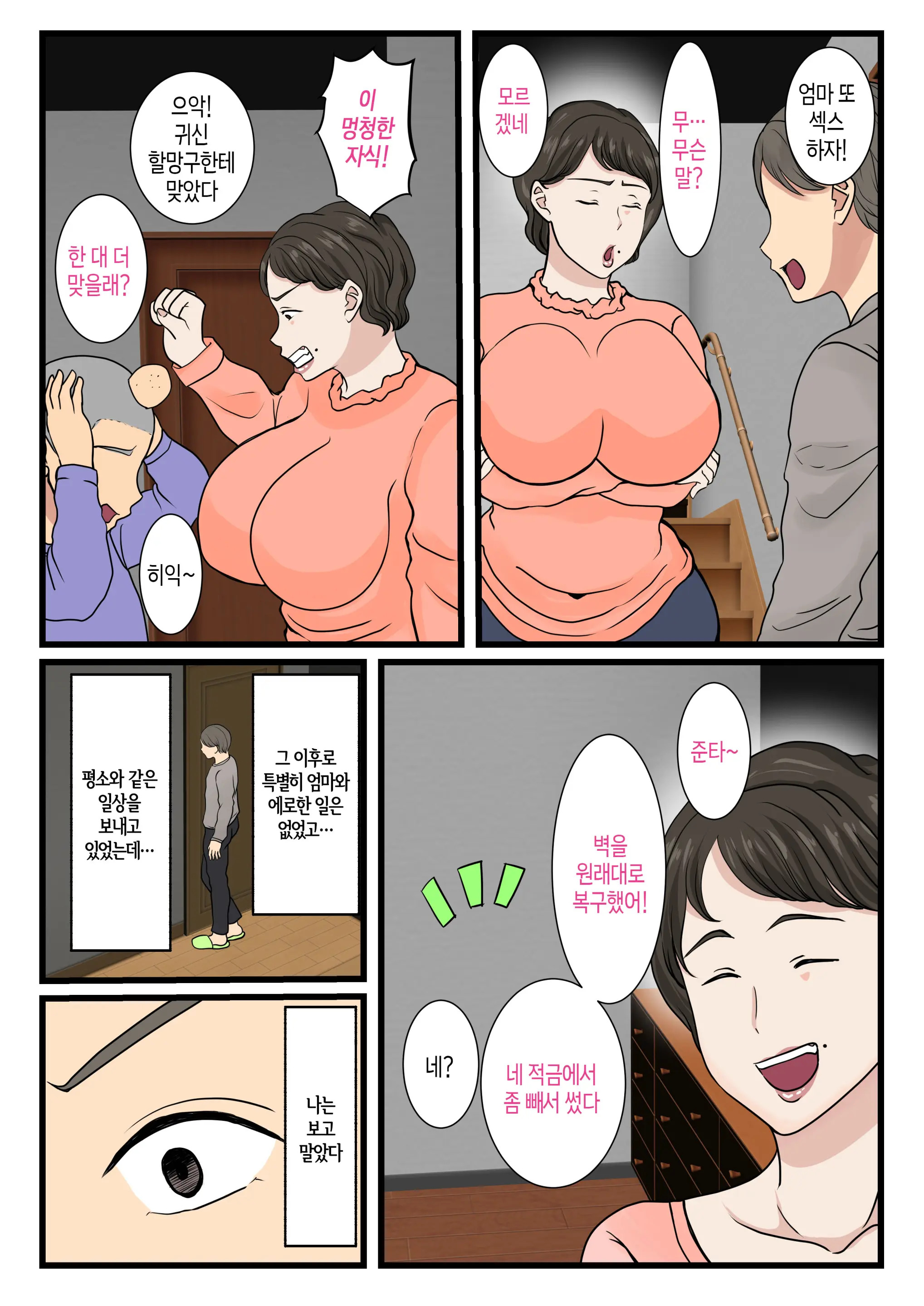 Haha Ga Kabe Ni Hamatte Ugokenakatta Node... | 엄마가 벽에 끼어 움직일 수가 없어서...