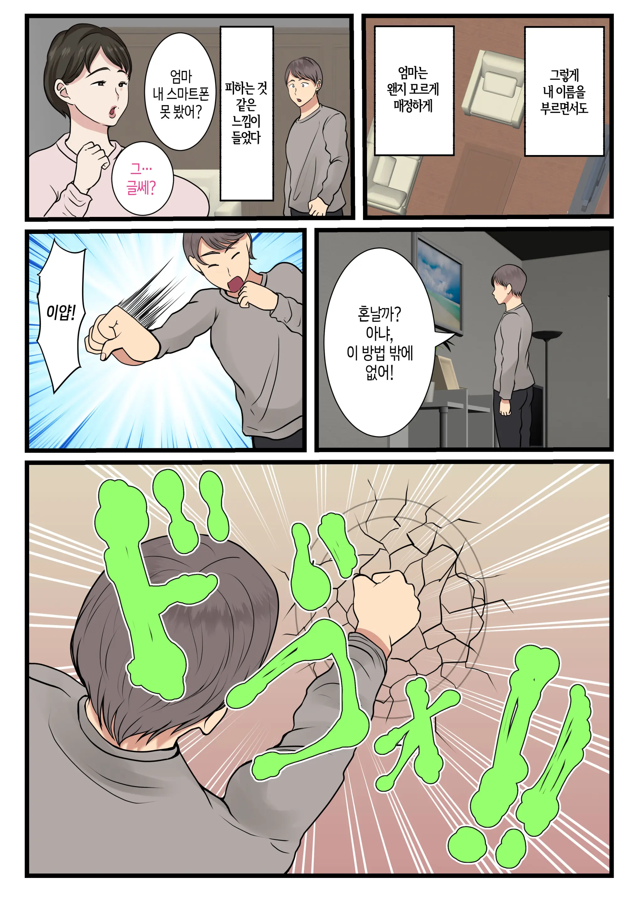Haha Ga Kabe Ni Hamatte Ugokenakatta Node... | 엄마가 벽에 끼어 움직일 수가 없어서...