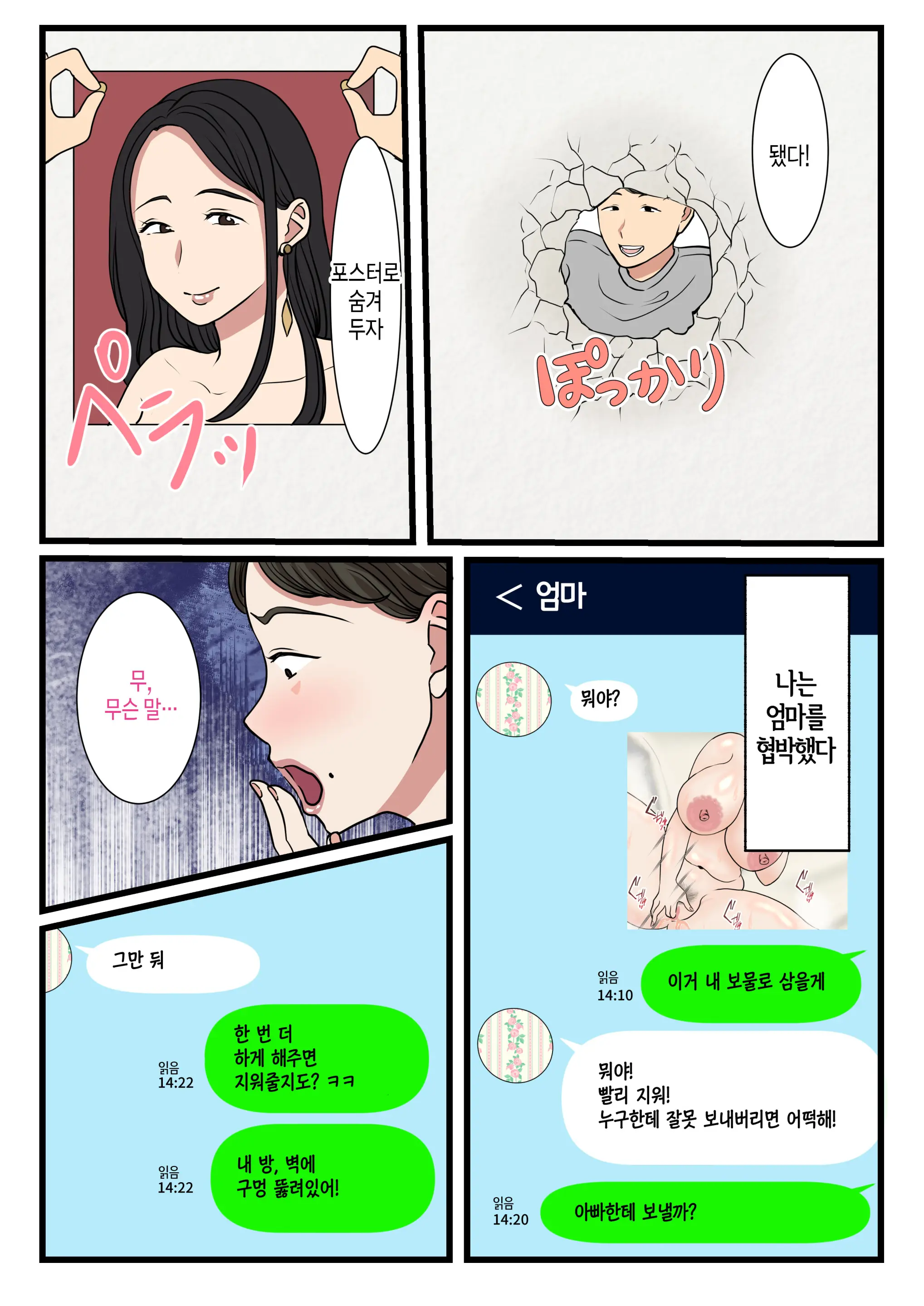 Haha Ga Kabe Ni Hamatte Ugokenakatta Node... | 엄마가 벽에 끼어 움직일 수가 없어서...