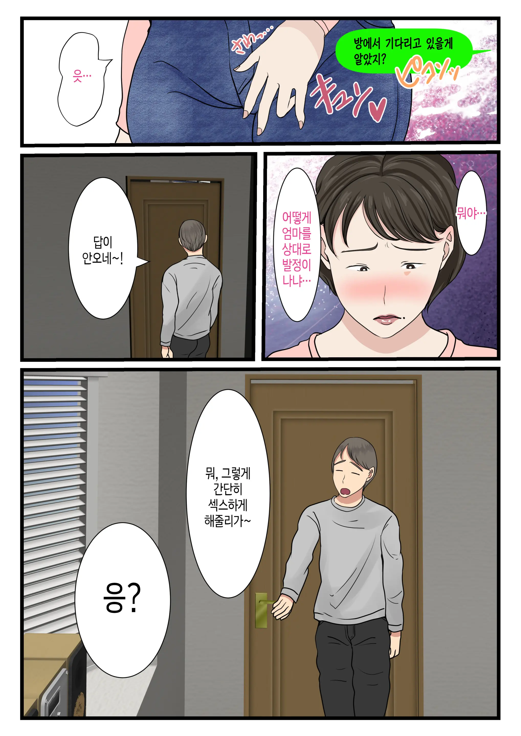 Haha Ga Kabe Ni Hamatte Ugokenakatta Node... | 엄마가 벽에 끼어 움직일 수가 없어서...