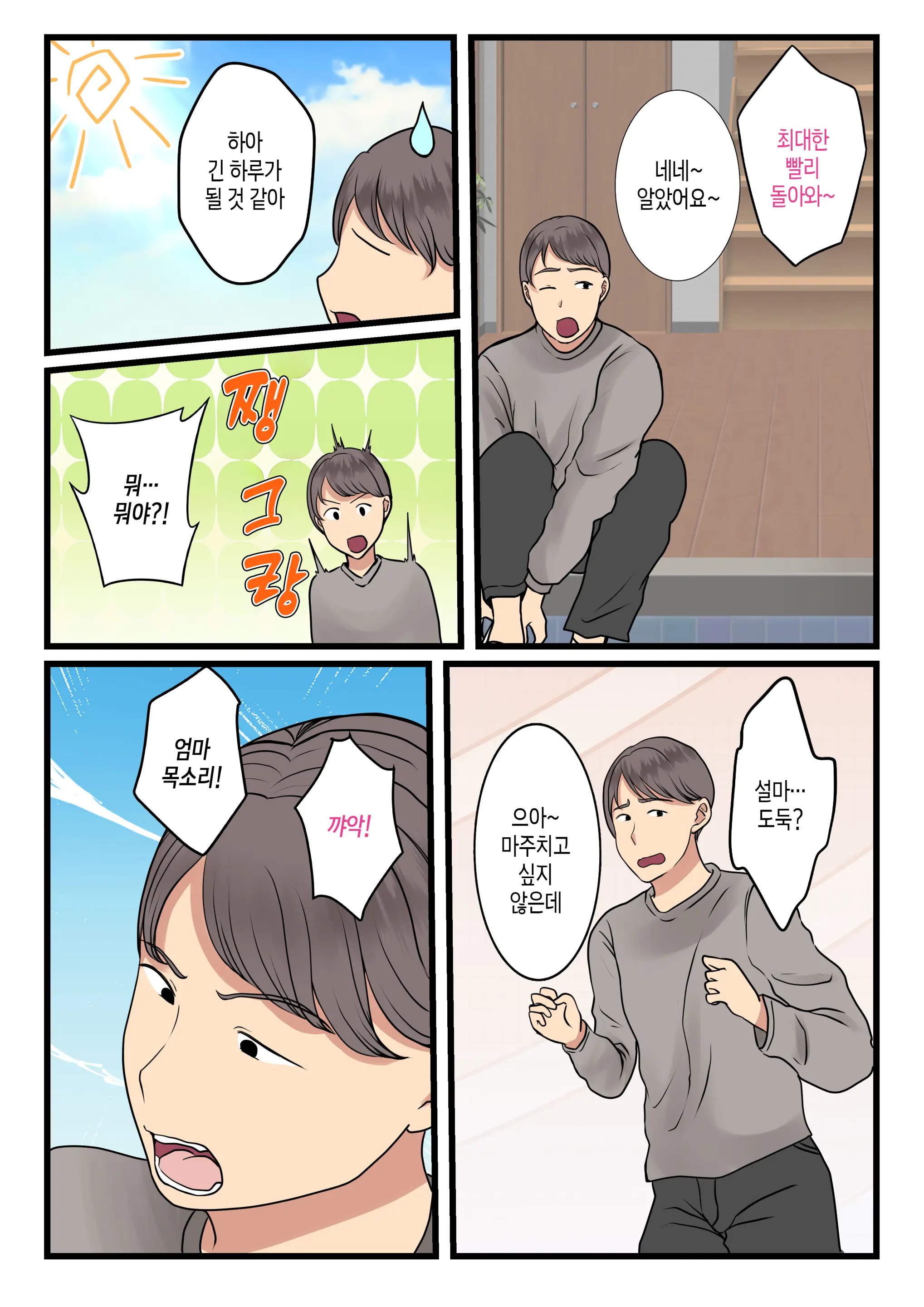 Haha Ga Kabe Ni Hamatte Ugokenakatta Node... | 엄마가 벽에 끼어 움직일 수가 없어서...
