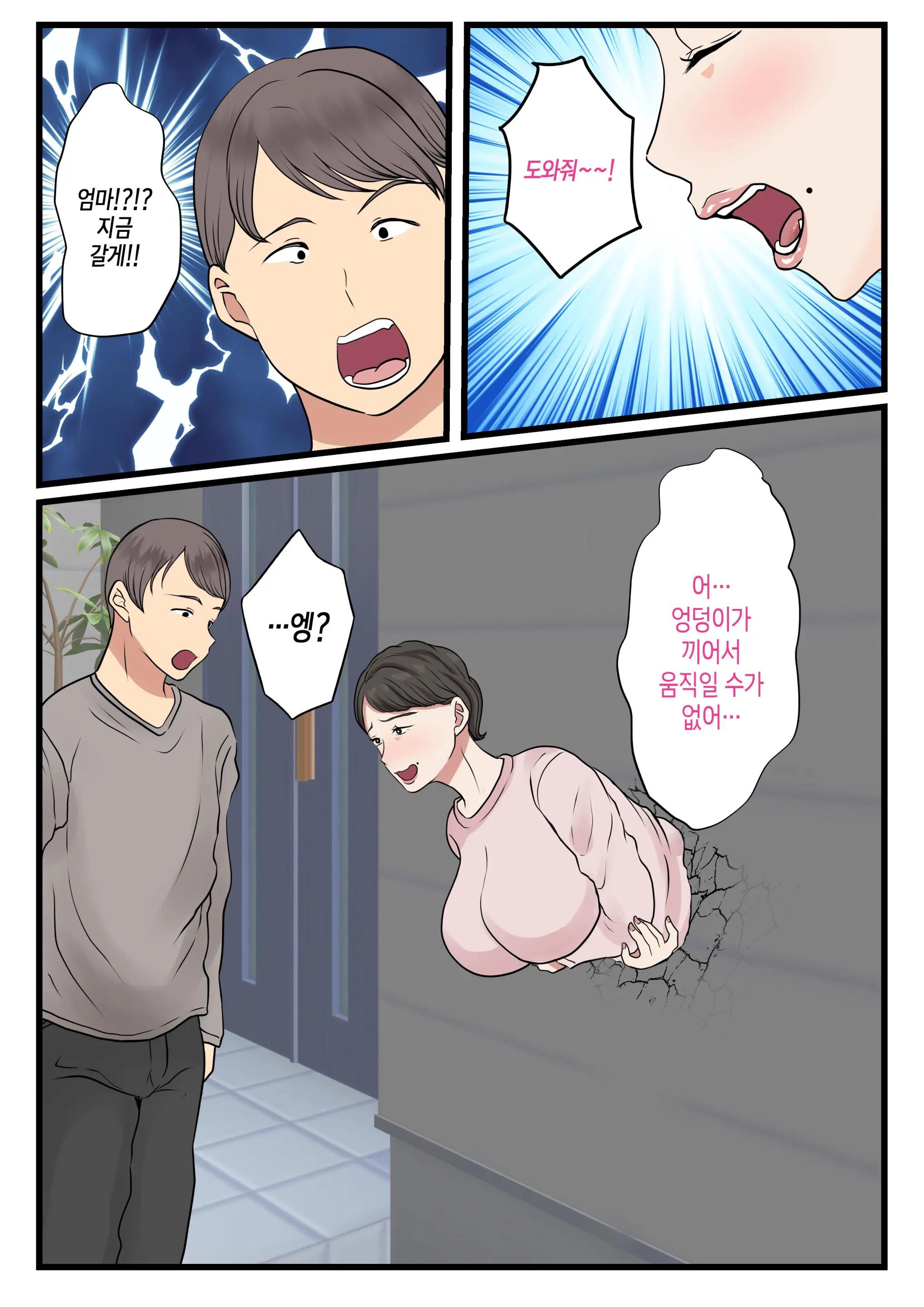 Haha Ga Kabe Ni Hamatte Ugokenakatta Node... | 엄마가 벽에 끼어 움직일 수가 없어서...