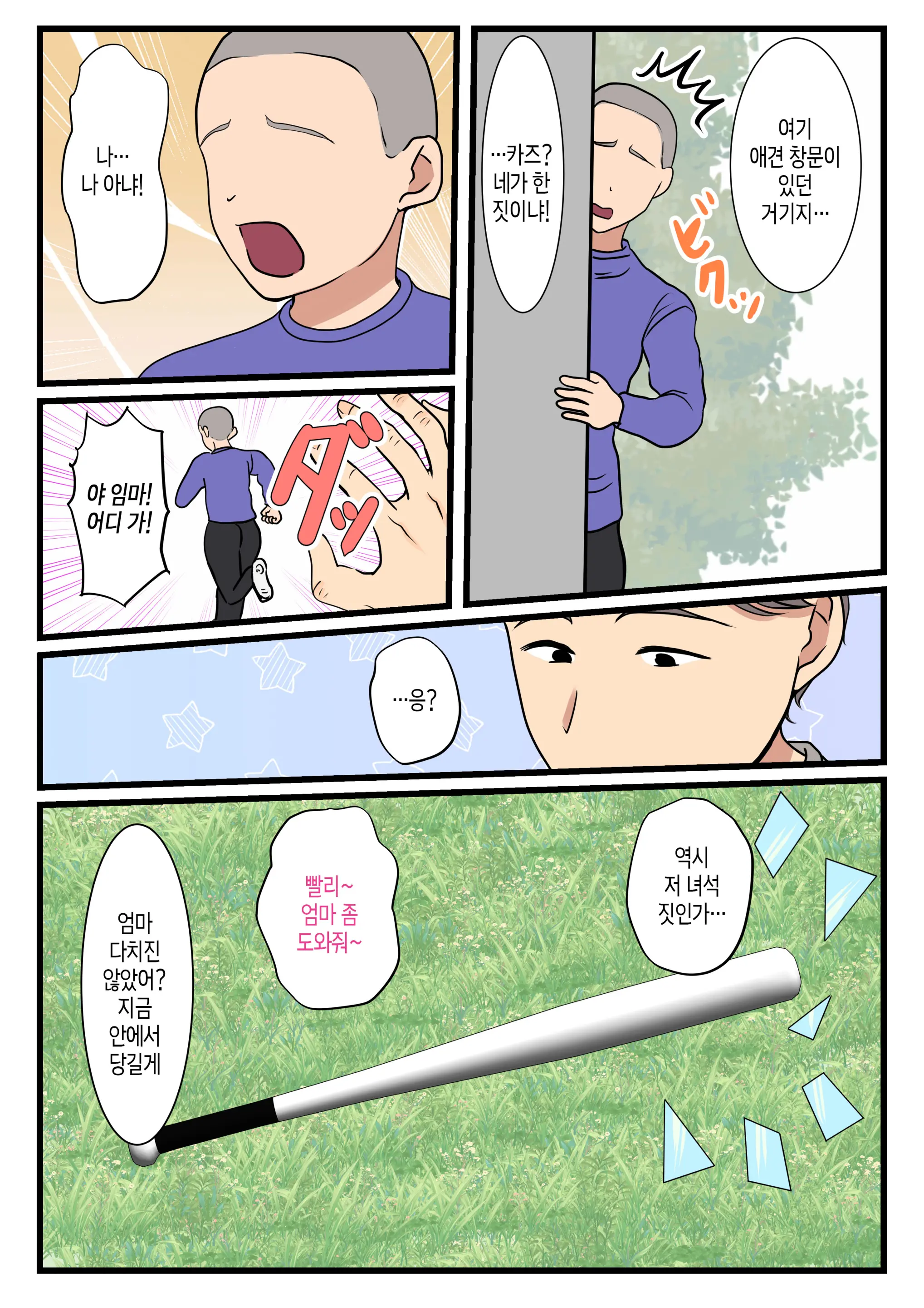 Haha Ga Kabe Ni Hamatte Ugokenakatta Node... | 엄마가 벽에 끼어 움직일 수가 없어서...