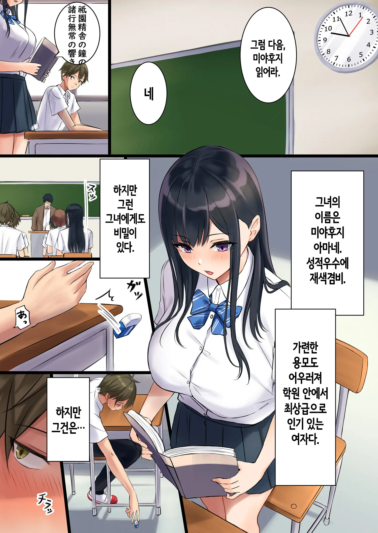 Suki Araba Ecchi Shitai Classmate 1-Genme Miyafuji Amane│틈만 나면 섹스하고 싶은 클래스메이트 1교시 미야후지 아마네